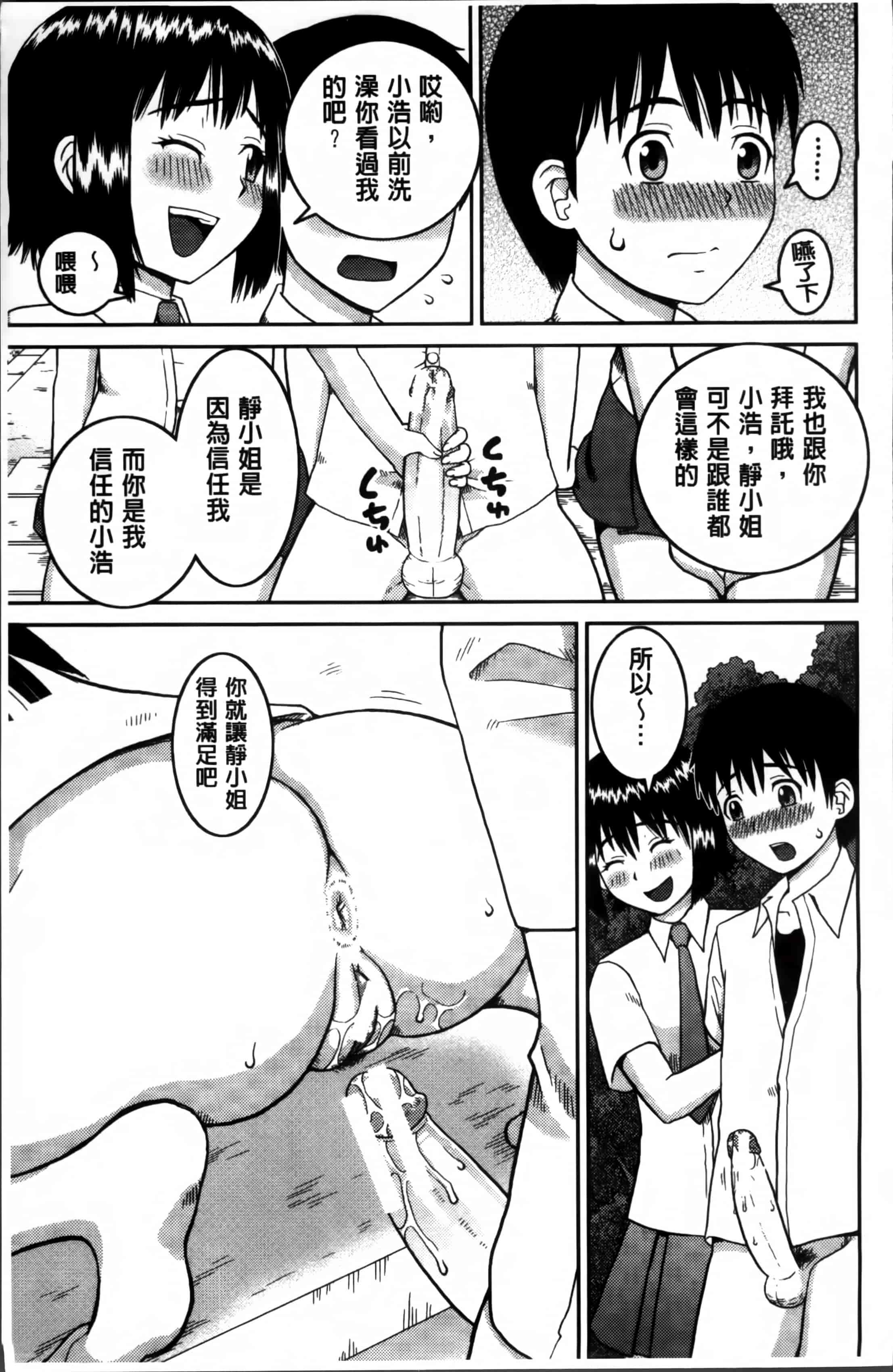 汉化版-[樺島あきら] 私が変態になった理由 [4K掃圖組]_第1集