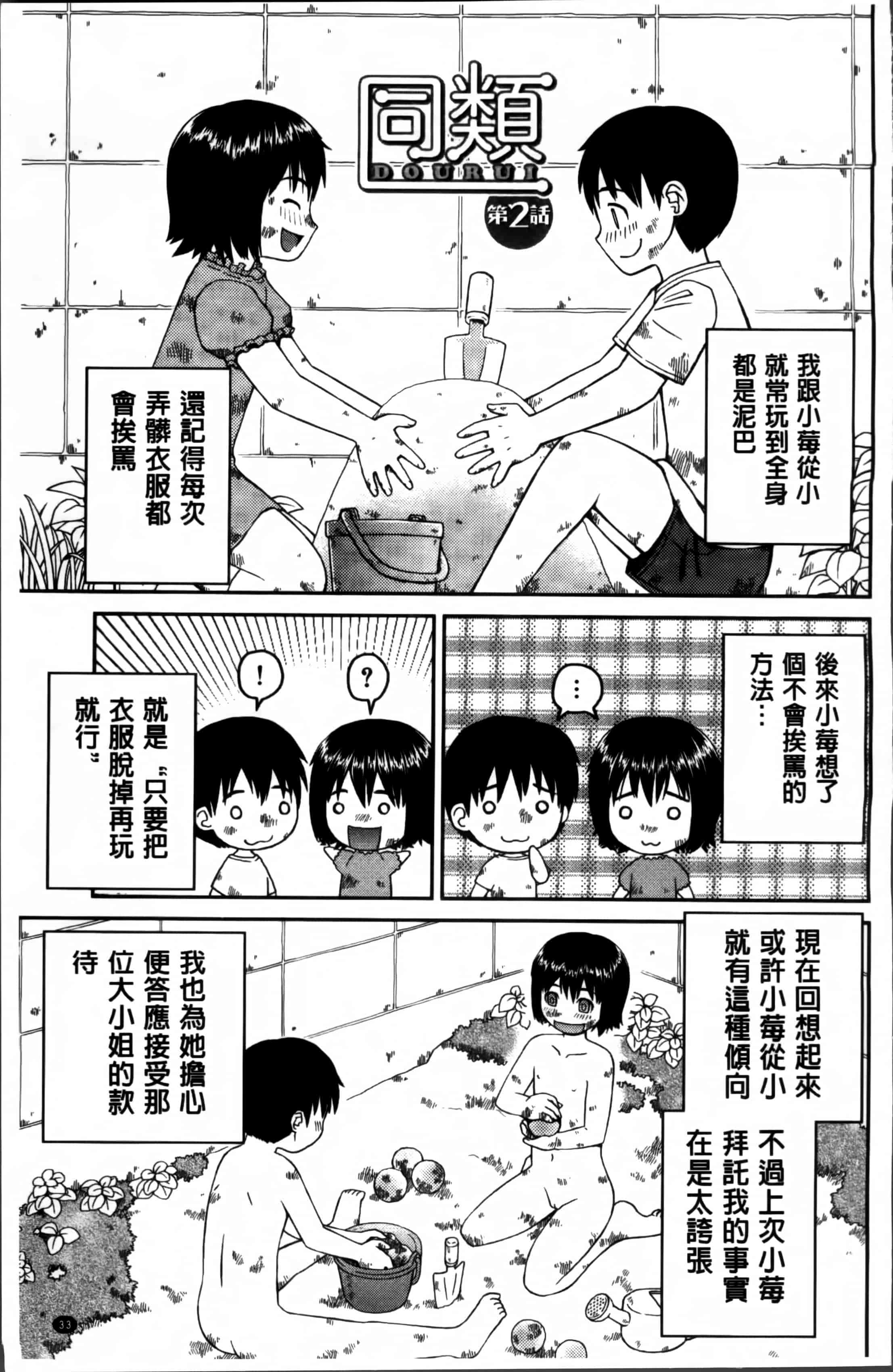 汉化版-[樺島あきら] 私が変態になった理由 [4K掃圖組]_第1集