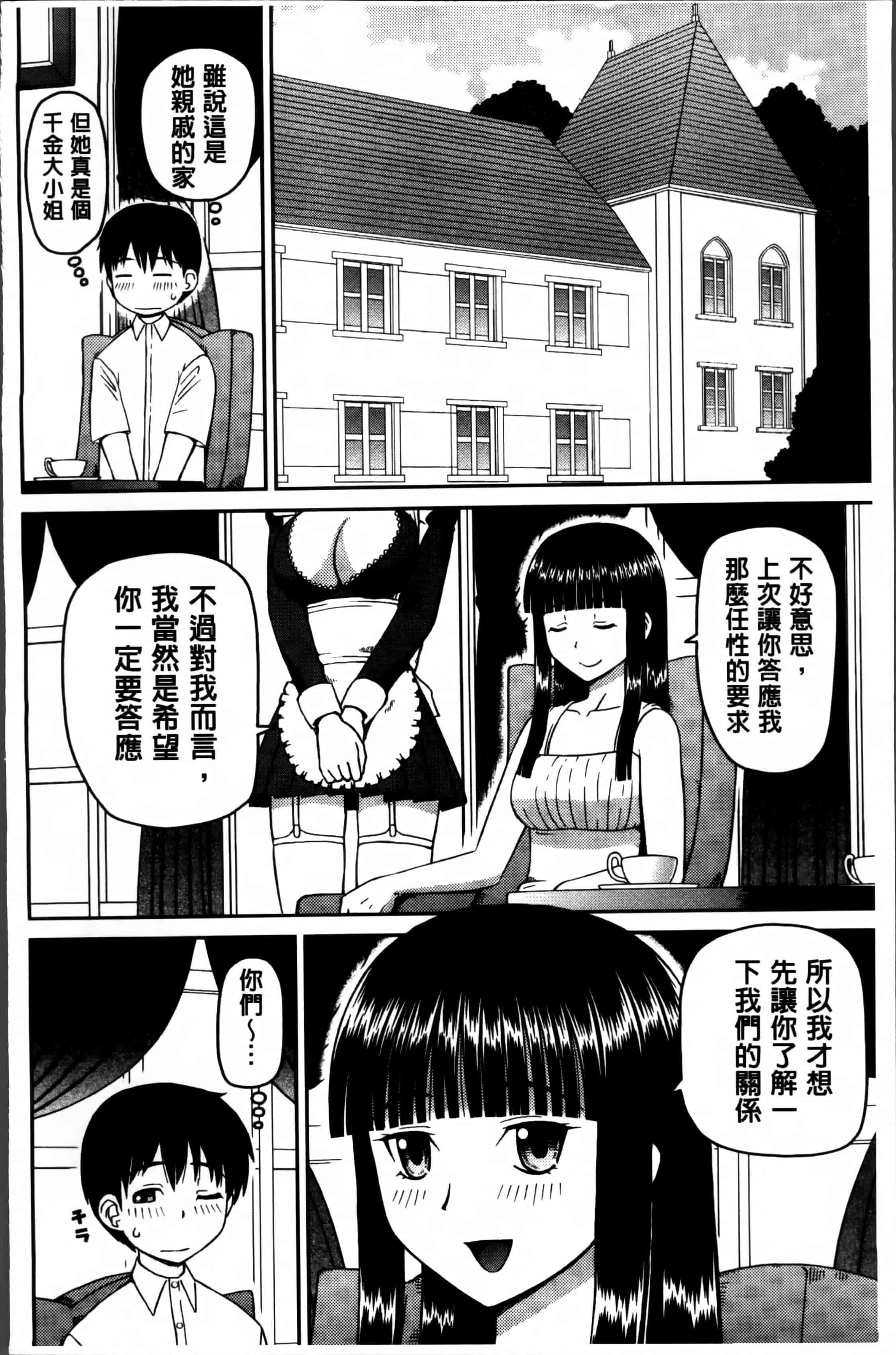 汉化版-[樺島あきら] 私が変態になった理由 [4K掃圖組]_第1集