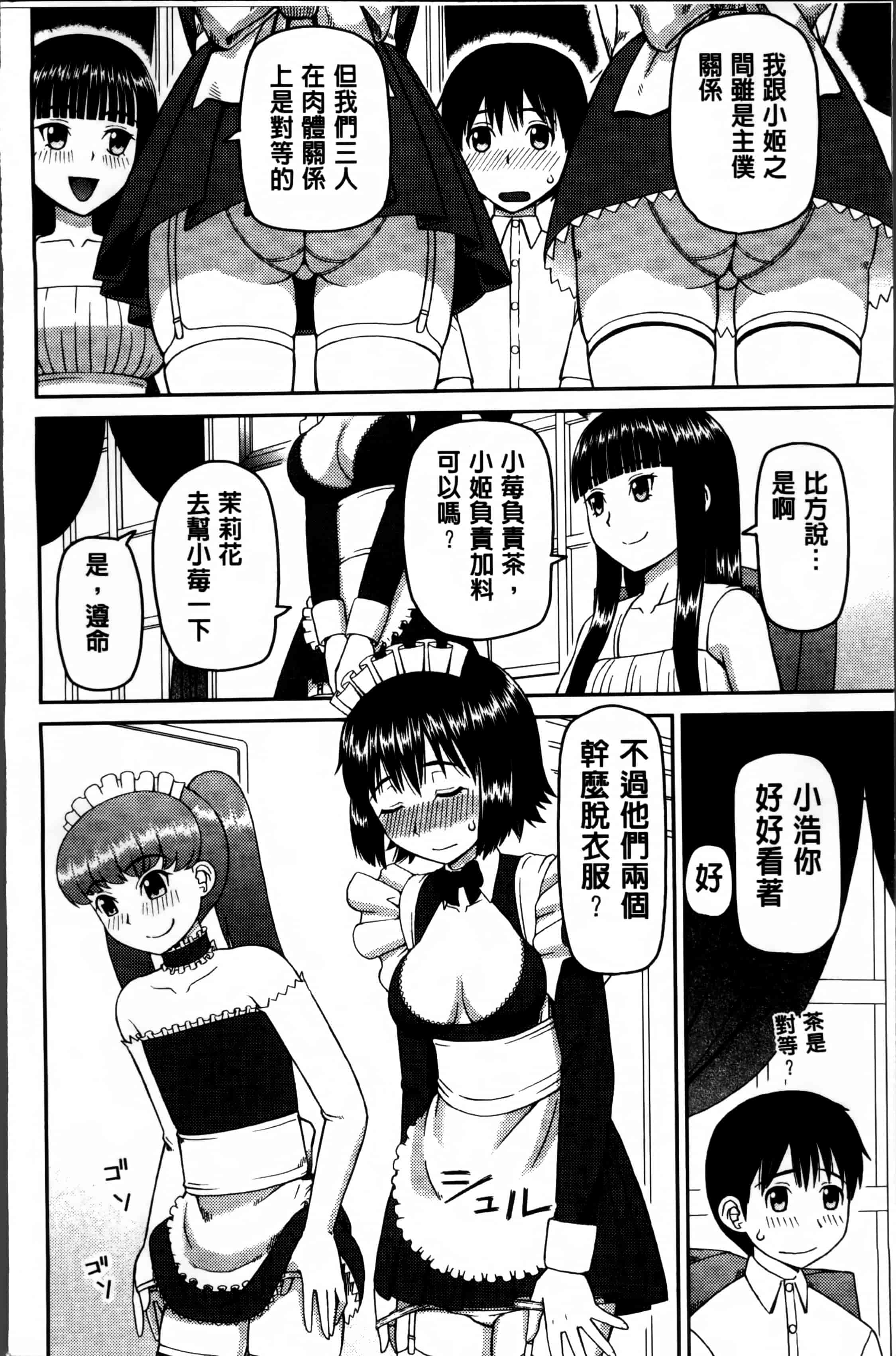 汉化版-[樺島あきら] 私が変態になった理由 [4K掃圖組]_第2集