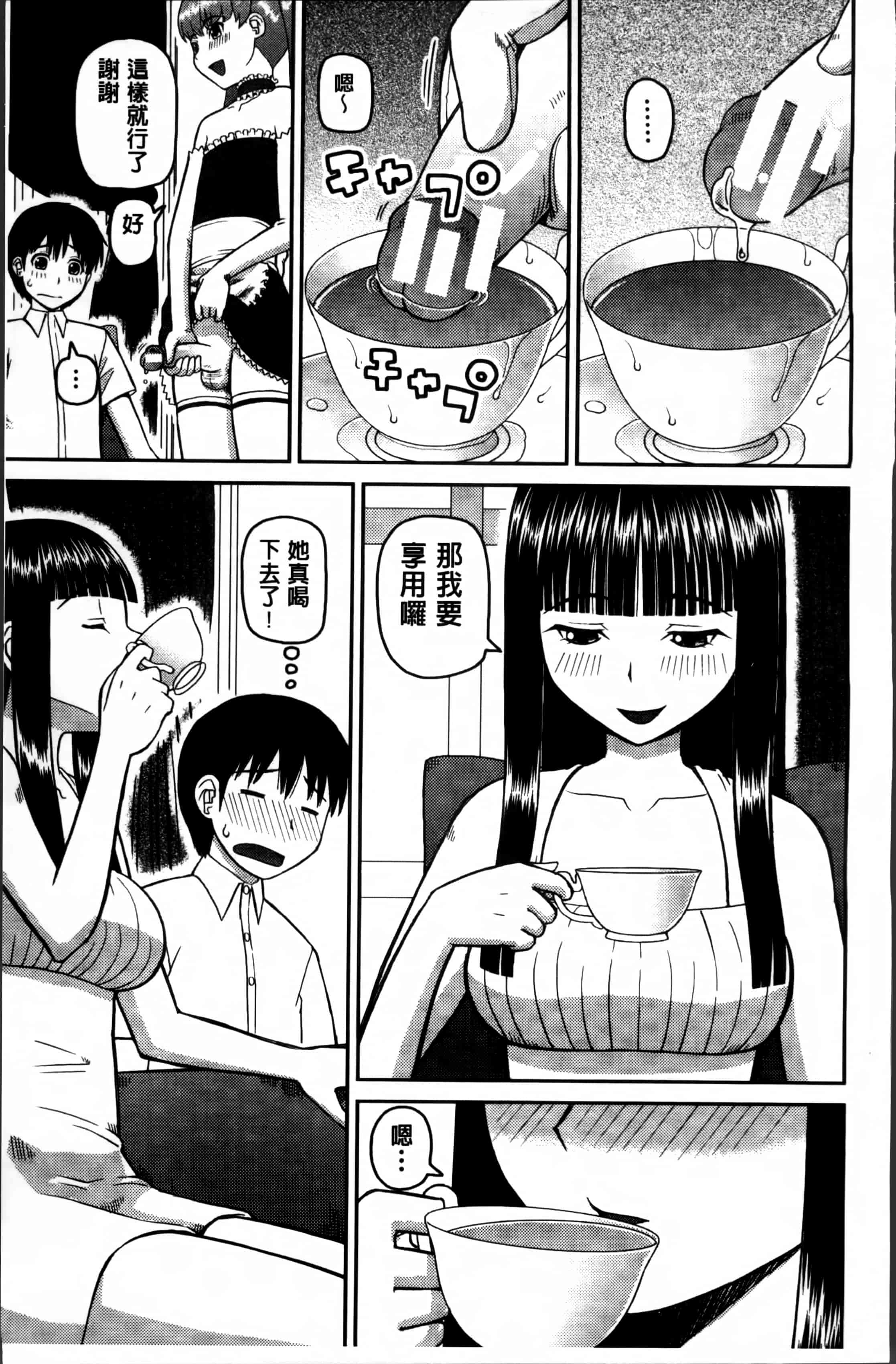 汉化版-[樺島あきら] 私が変態になった理由 [4K掃圖組]_第2集