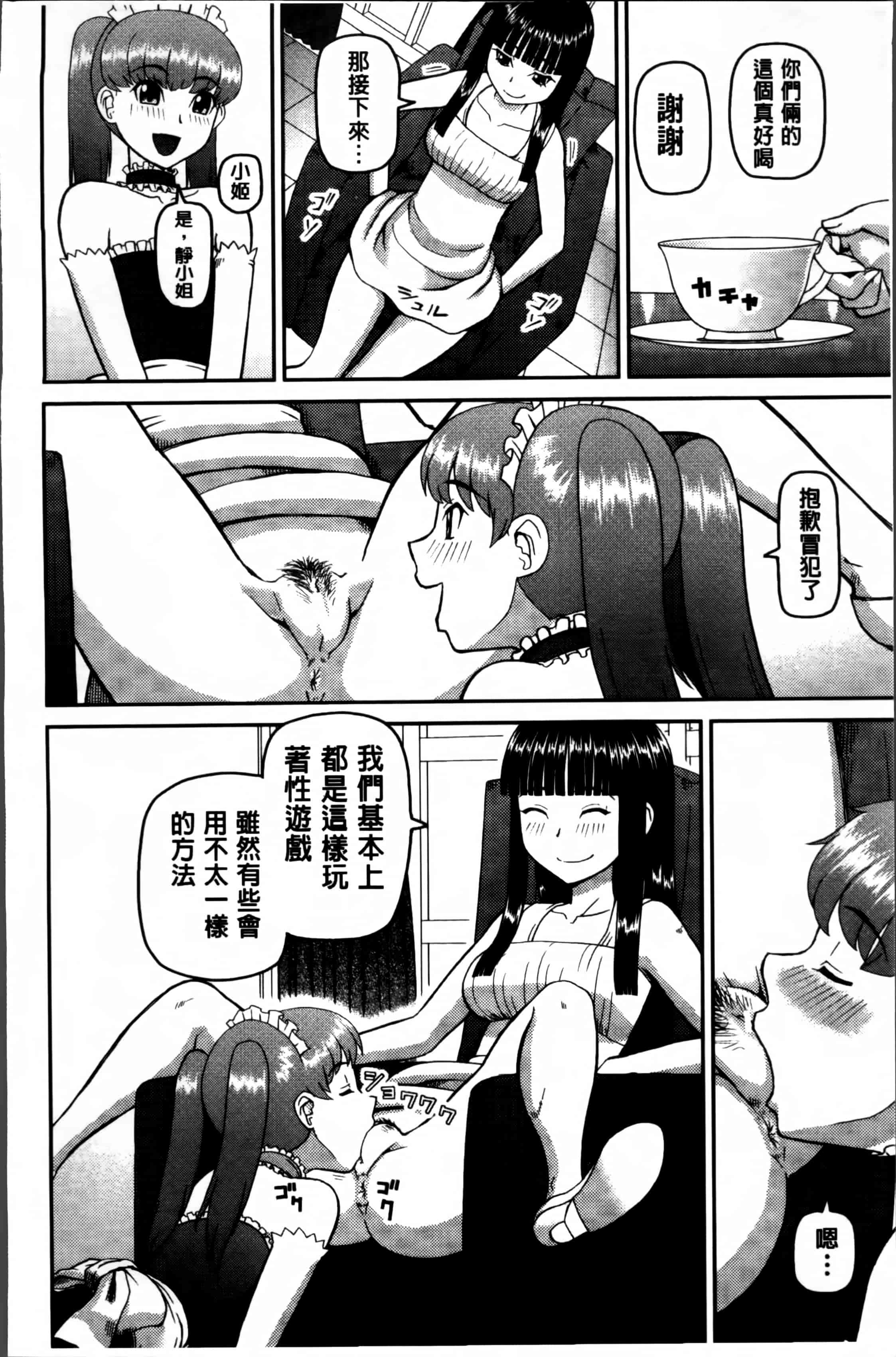 汉化版-[樺島あきら] 私が変態になった理由 [4K掃圖組]_第2集