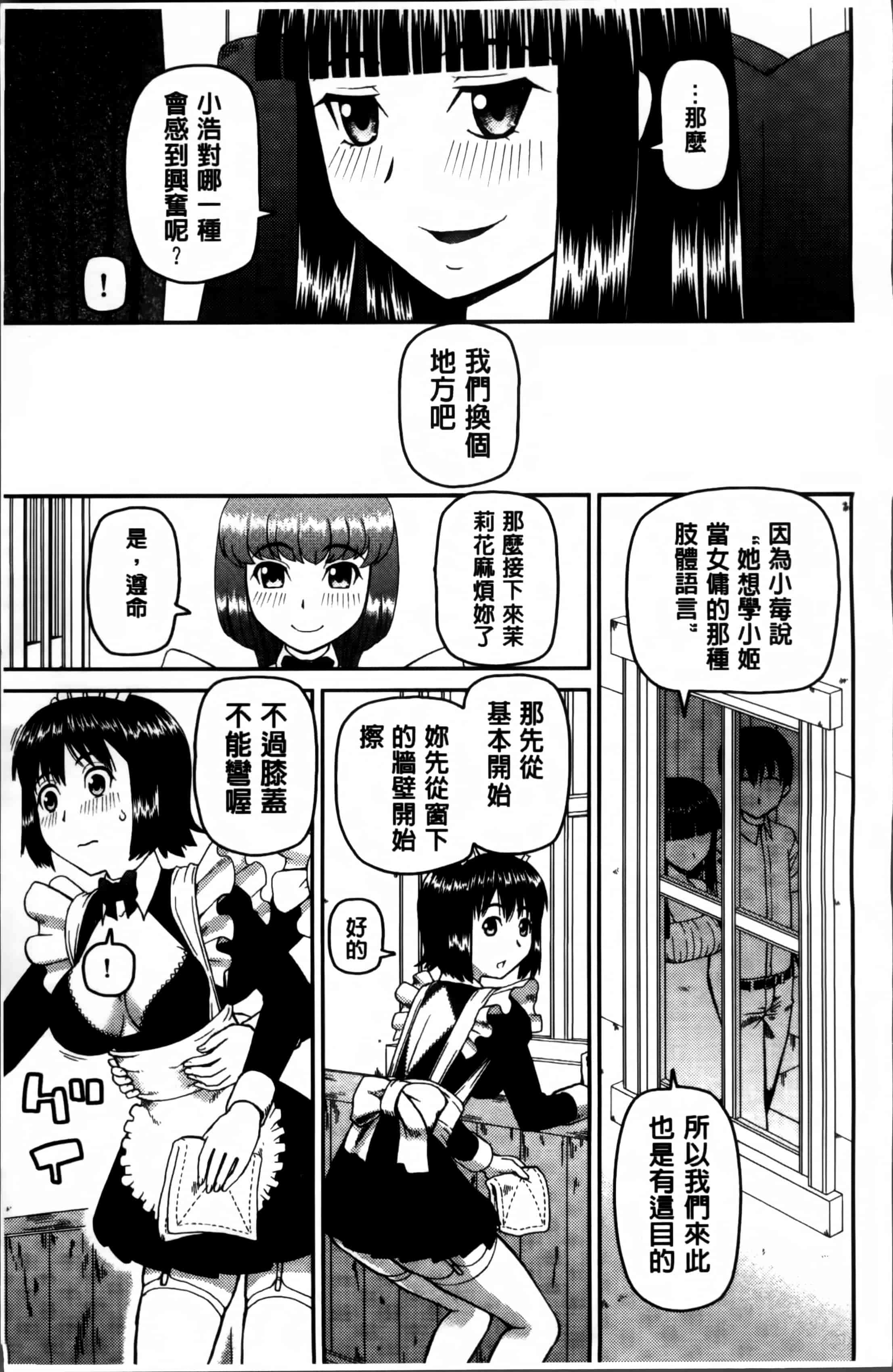汉化版-[樺島あきら] 私が変態になった理由 [4K掃圖組]_第2集