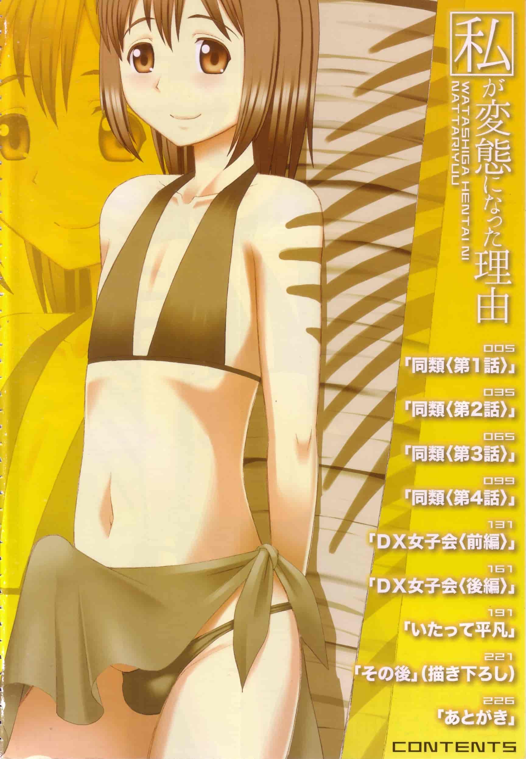汉化版-[樺島あきら] 私が変態になった理由 [4K掃圖組]_第1集