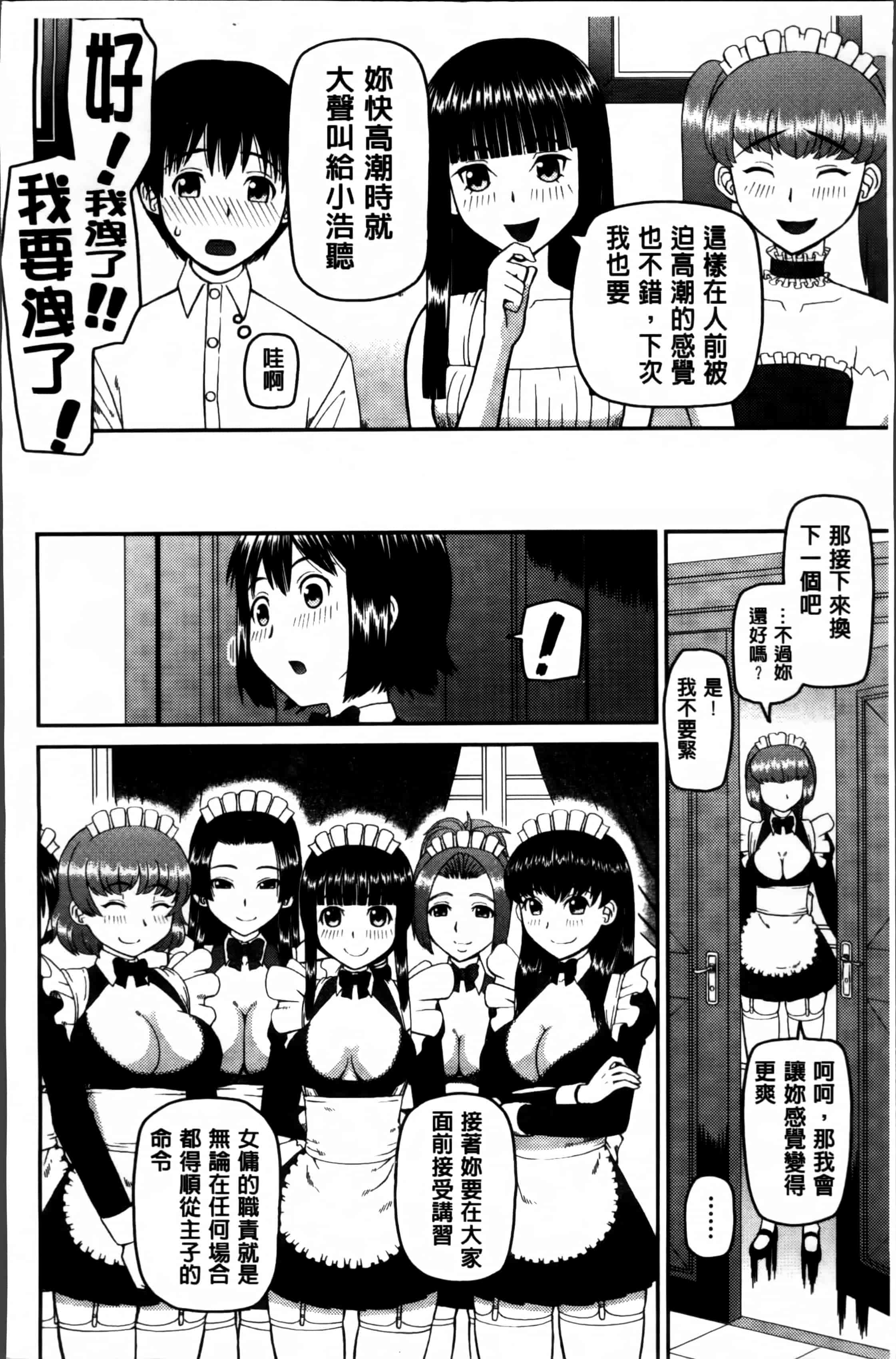 汉化版-[樺島あきら] 私が変態になった理由 [4K掃圖組]_第2集