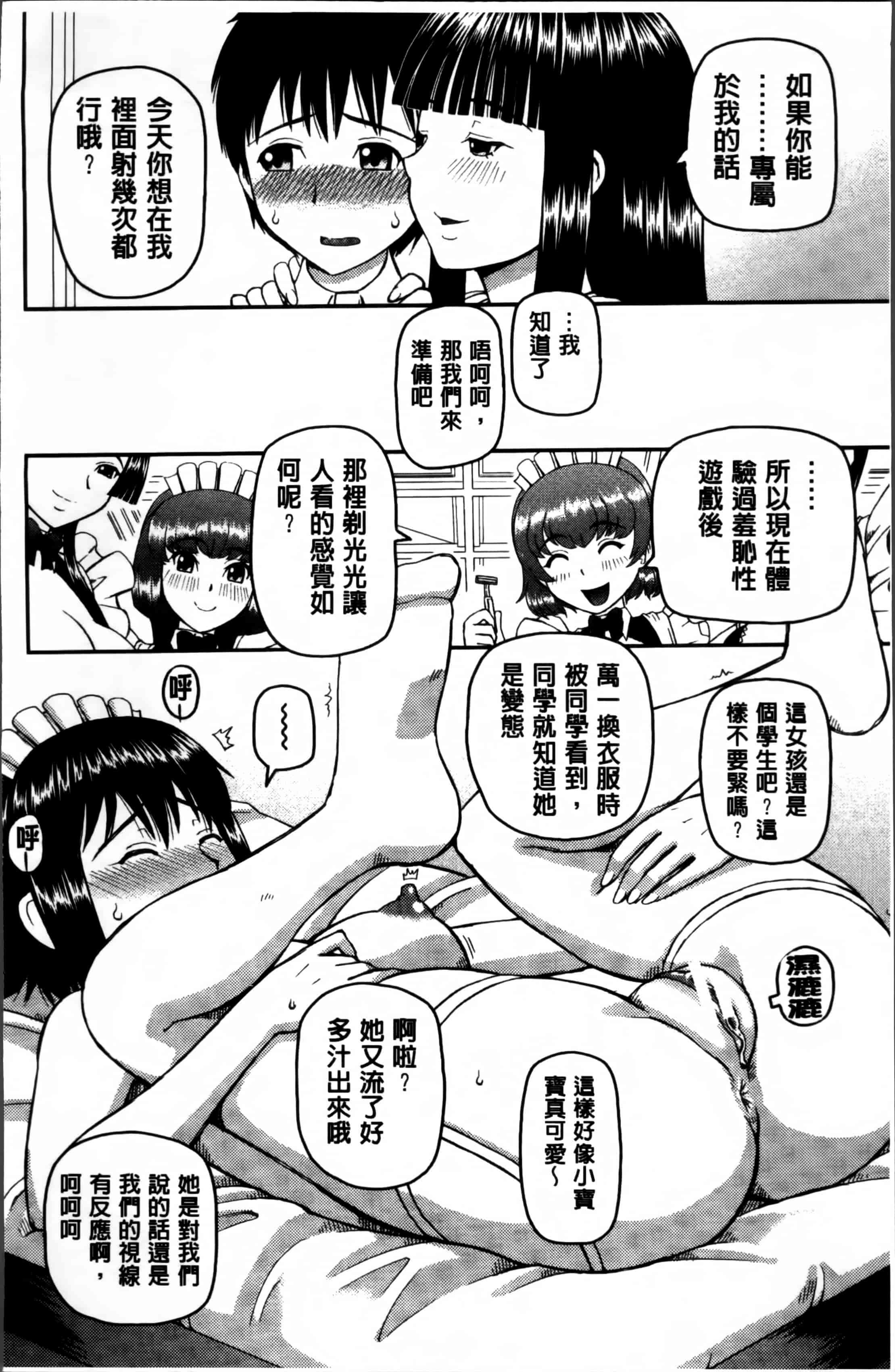 汉化版-[樺島あきら] 私が変態になった理由 [4K掃圖組]_第2集