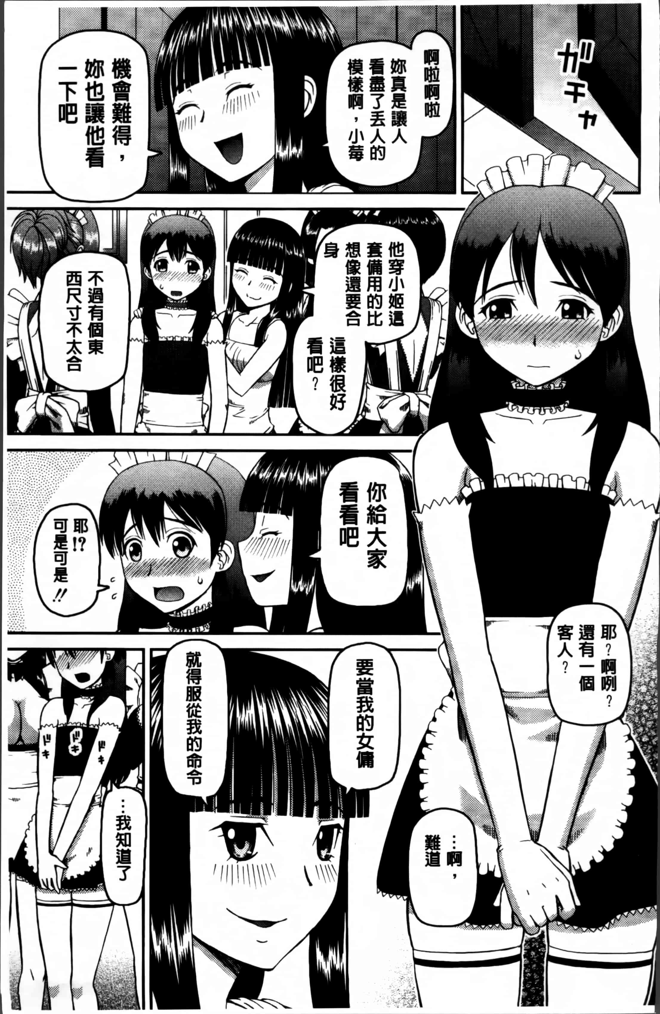 汉化版-[樺島あきら] 私が変態になった理由 [4K掃圖組]_第2集