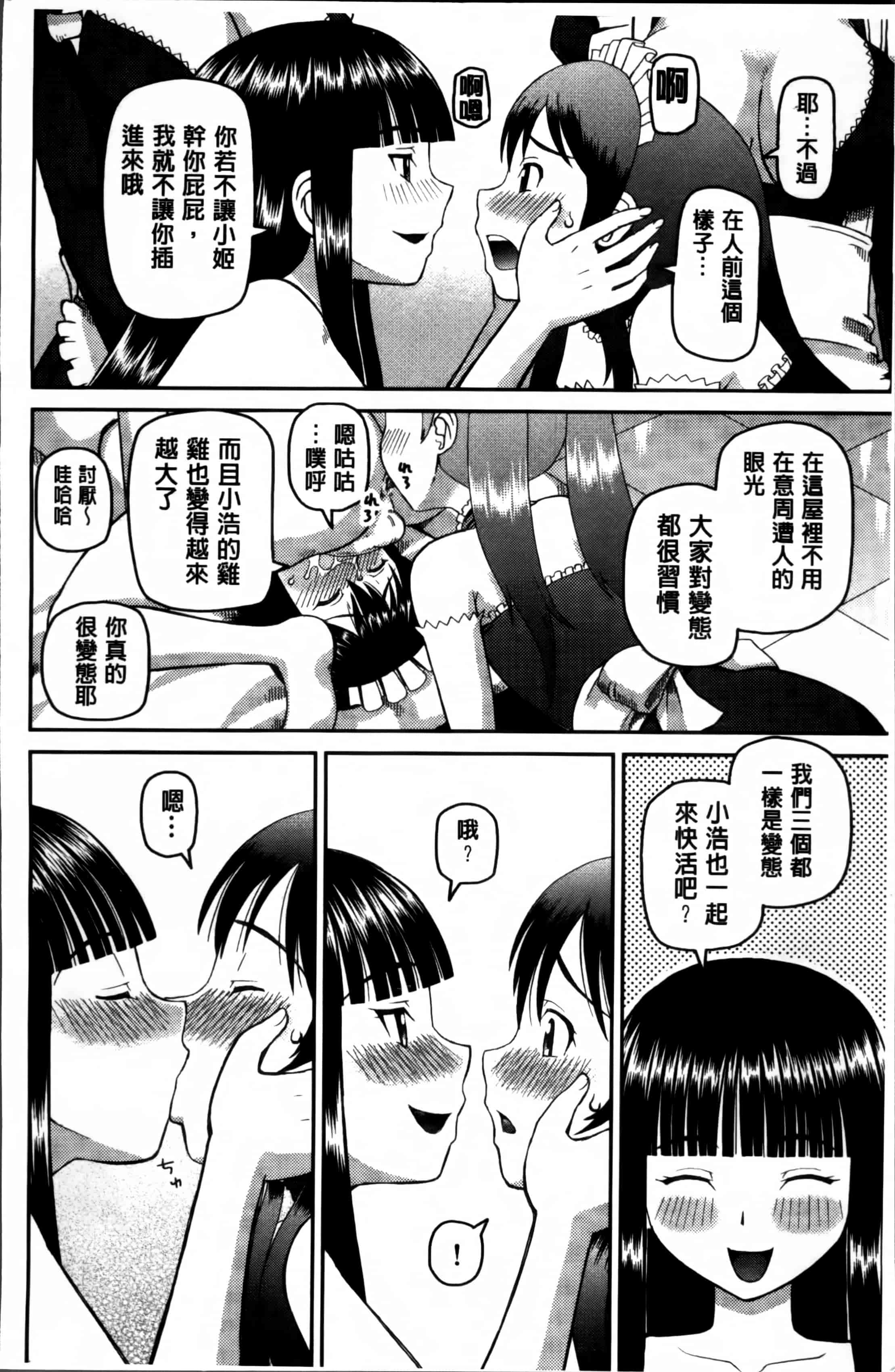 汉化版-[樺島あきら] 私が変態になった理由 [4K掃圖組]_第2集