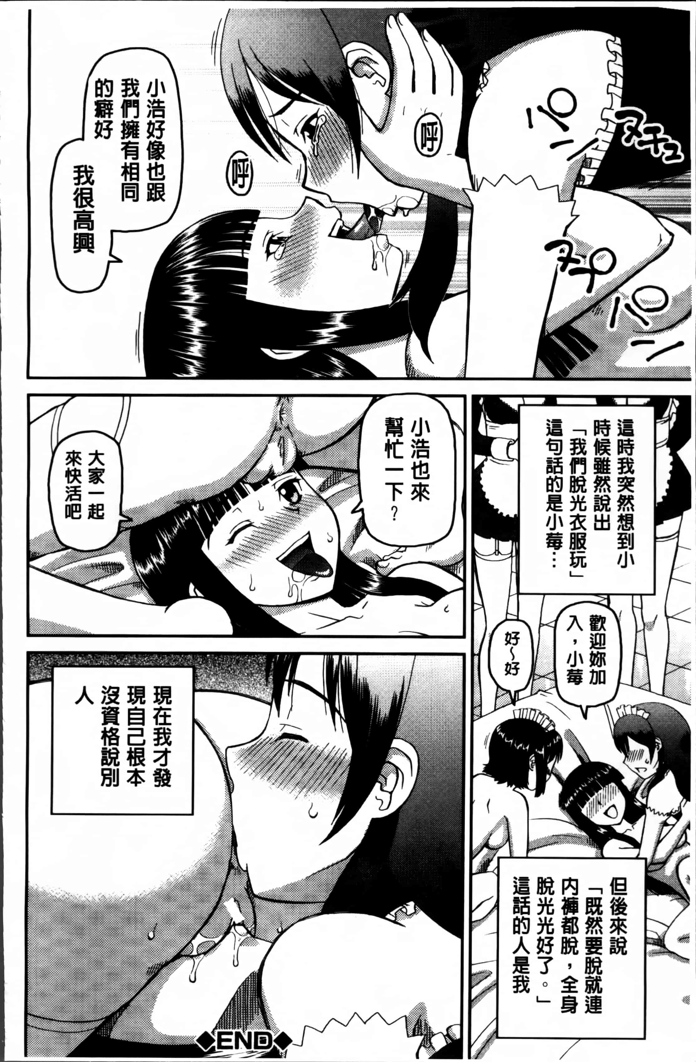 汉化版-[樺島あきら] 私が変態になった理由 [4K掃圖組]_第2集