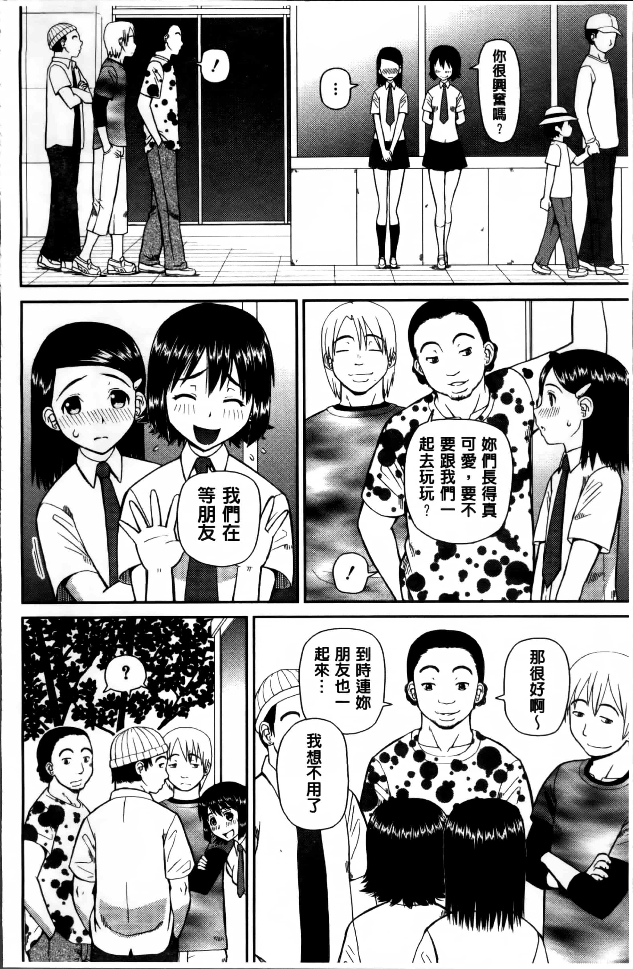 汉化版-[樺島あきら] 私が変態になった理由 [4K掃圖組]_第2集