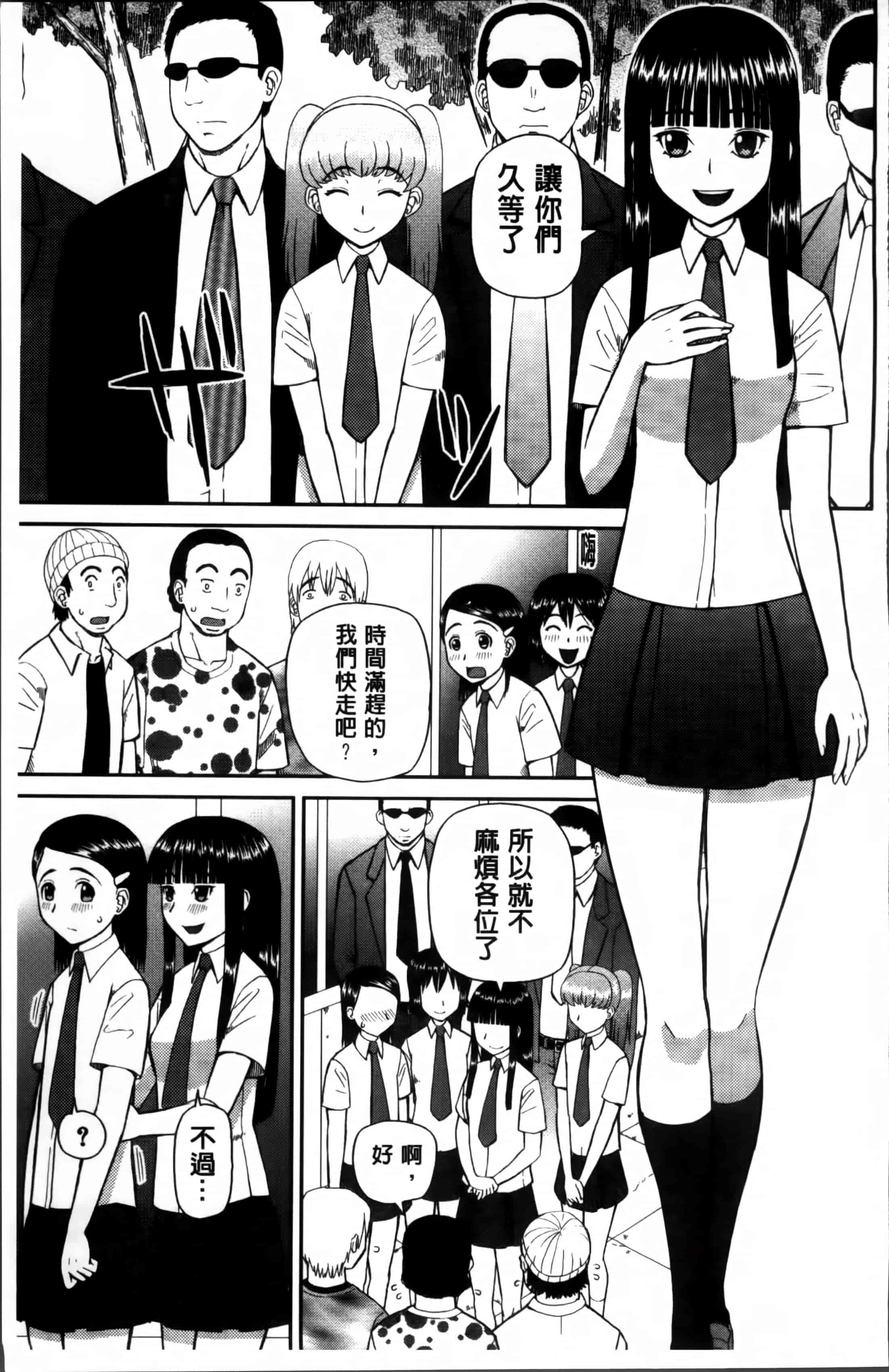 汉化版-[樺島あきら] 私が変態になった理由 [4K掃圖組]_第2集