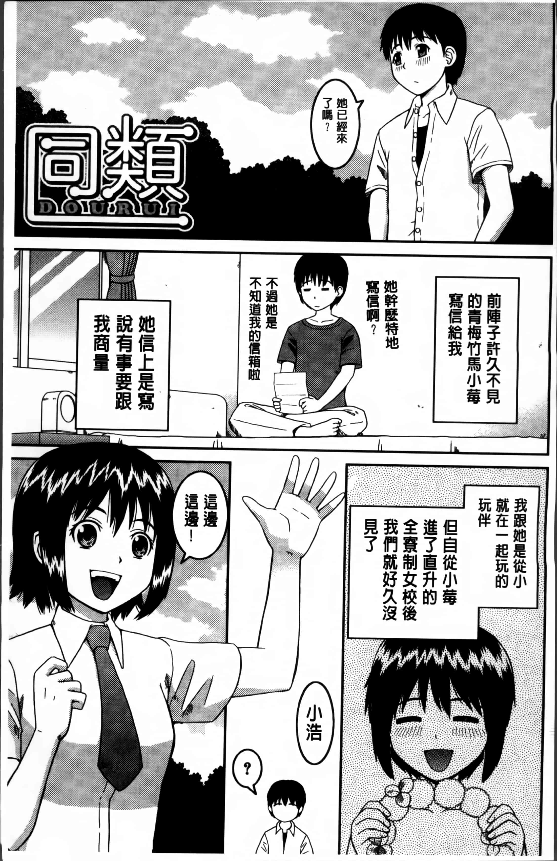 汉化版-[樺島あきら] 私が変態になった理由 [4K掃圖組]_第1集