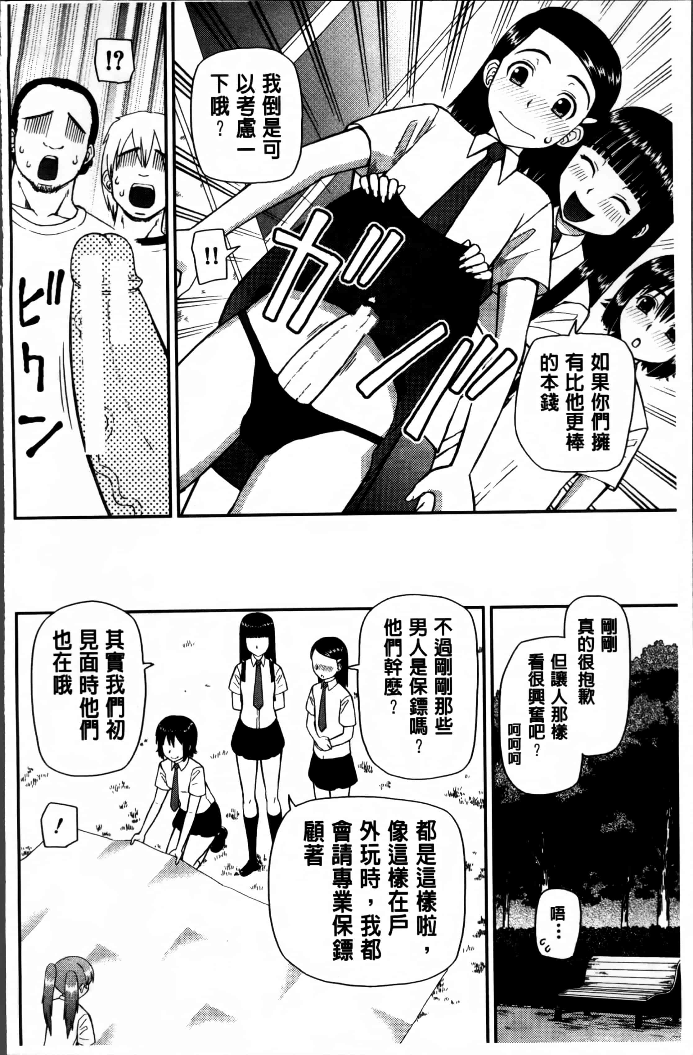 汉化版-[樺島あきら] 私が変態になった理由 [4K掃圖組]_第2集