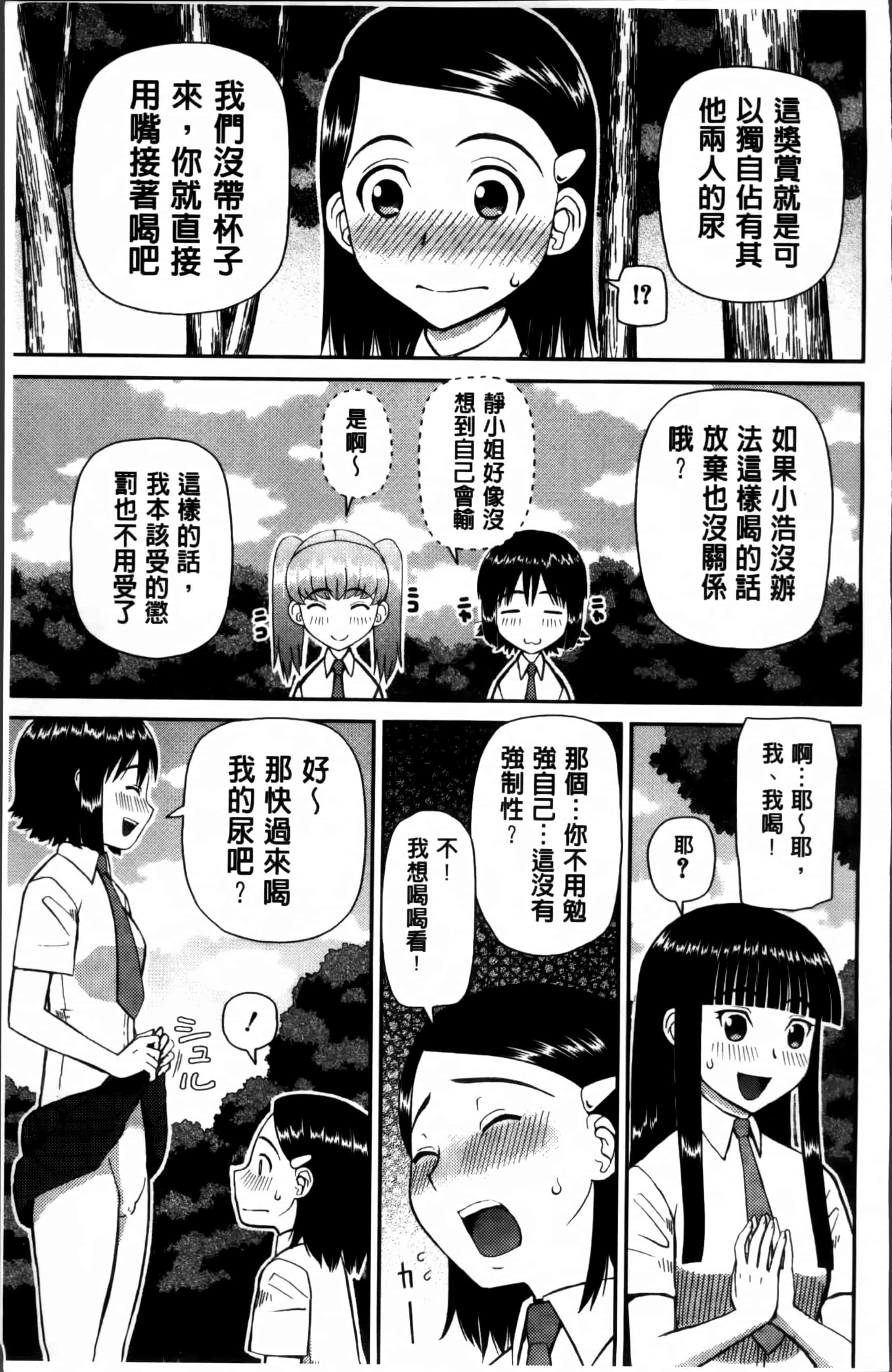 汉化版-[樺島あきら] 私が変態になった理由 [4K掃圖組]_第2集