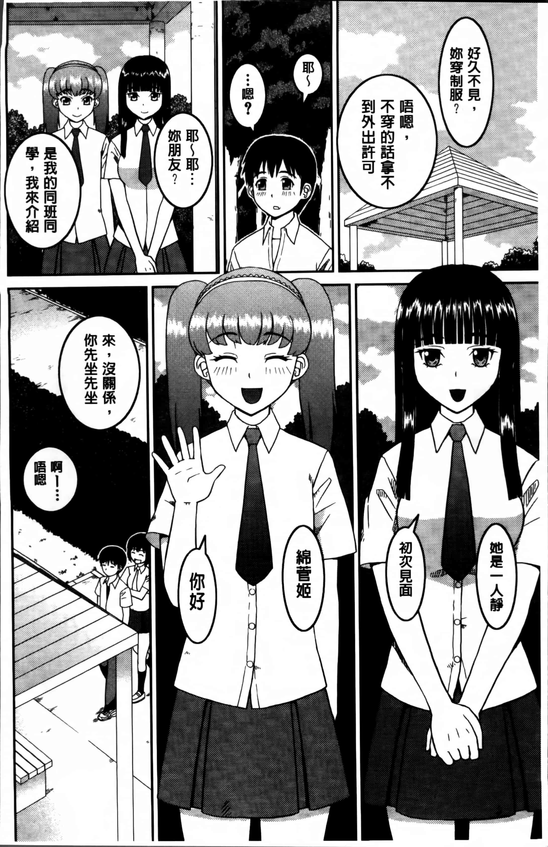汉化版-[樺島あきら] 私が変態になった理由 [4K掃圖組]_第1集