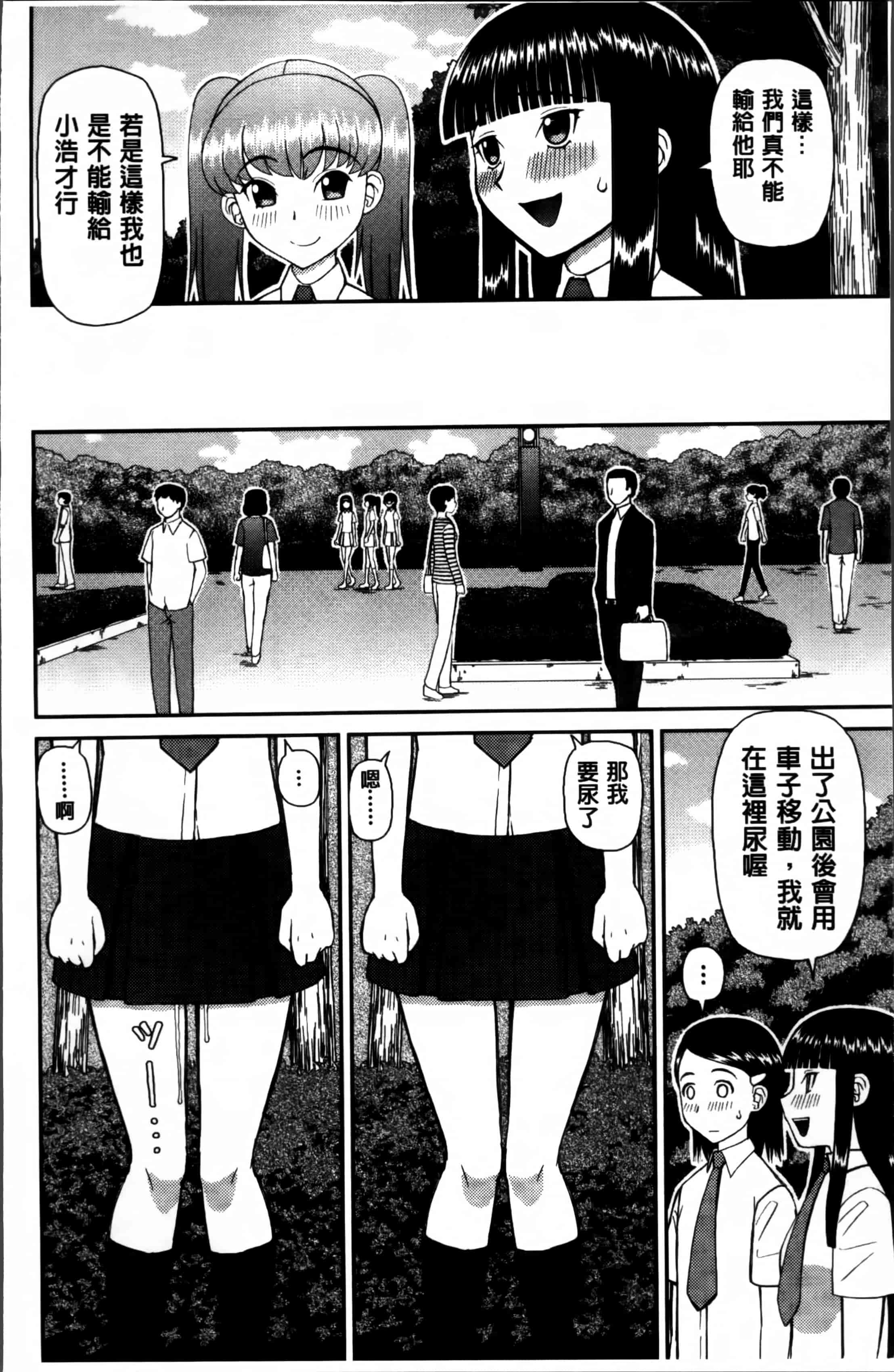 汉化版-[樺島あきら] 私が変態になった理由 [4K掃圖組]_第2集