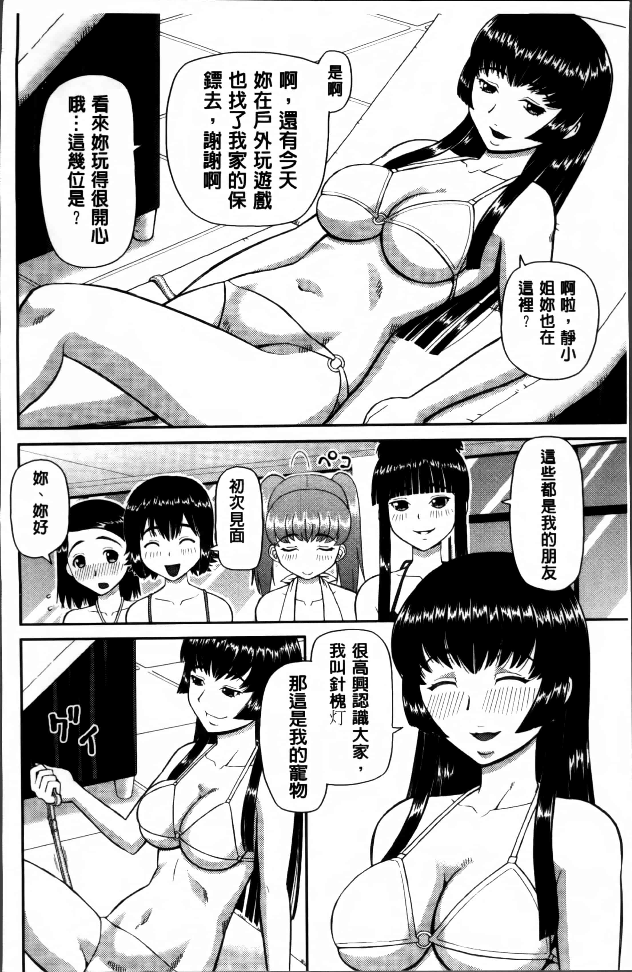 汉化版-[樺島あきら] 私が変態になった理由 [4K掃圖組]_第3集