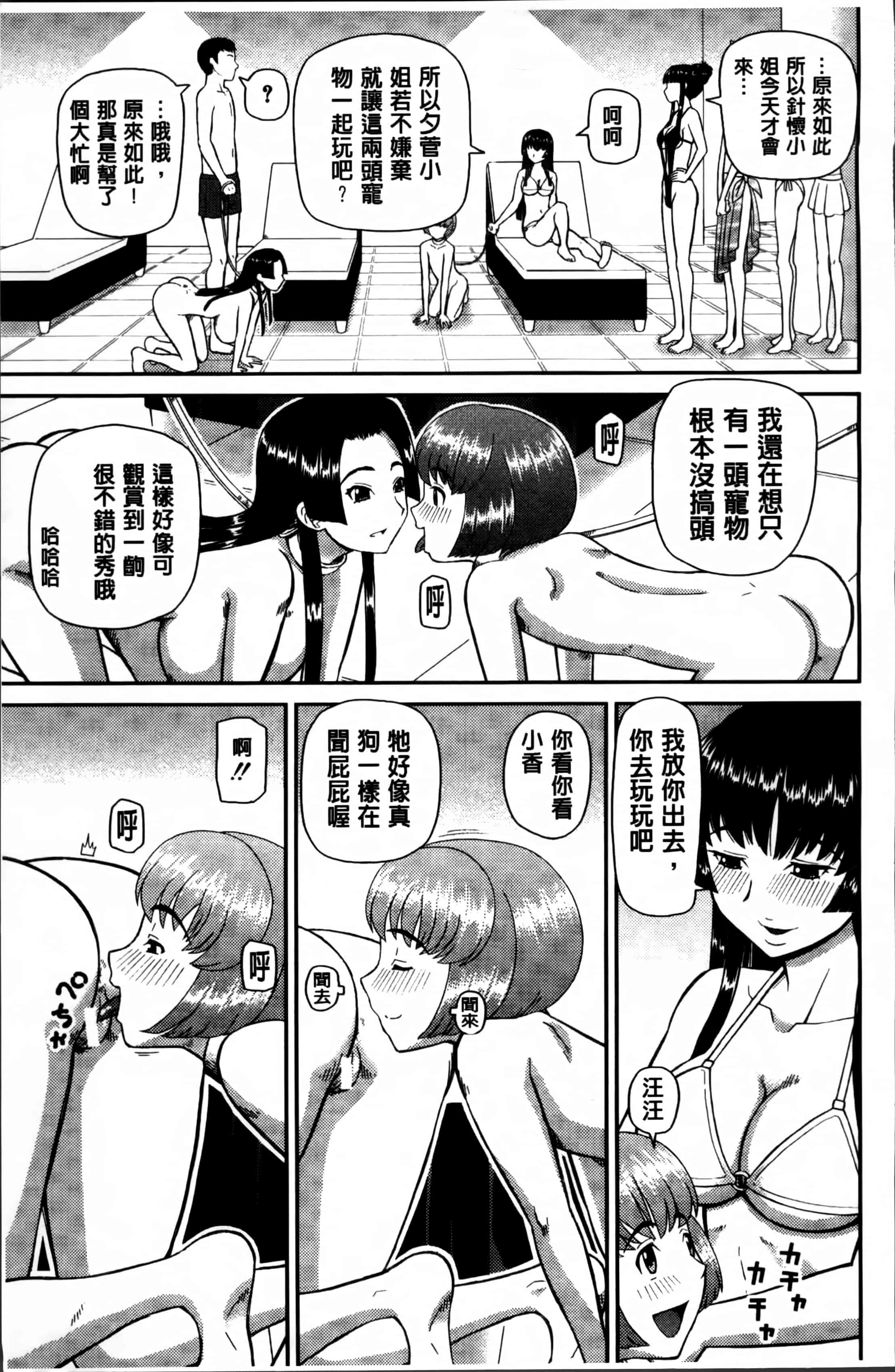 汉化版-[樺島あきら] 私が変態になった理由 [4K掃圖組]_第3集