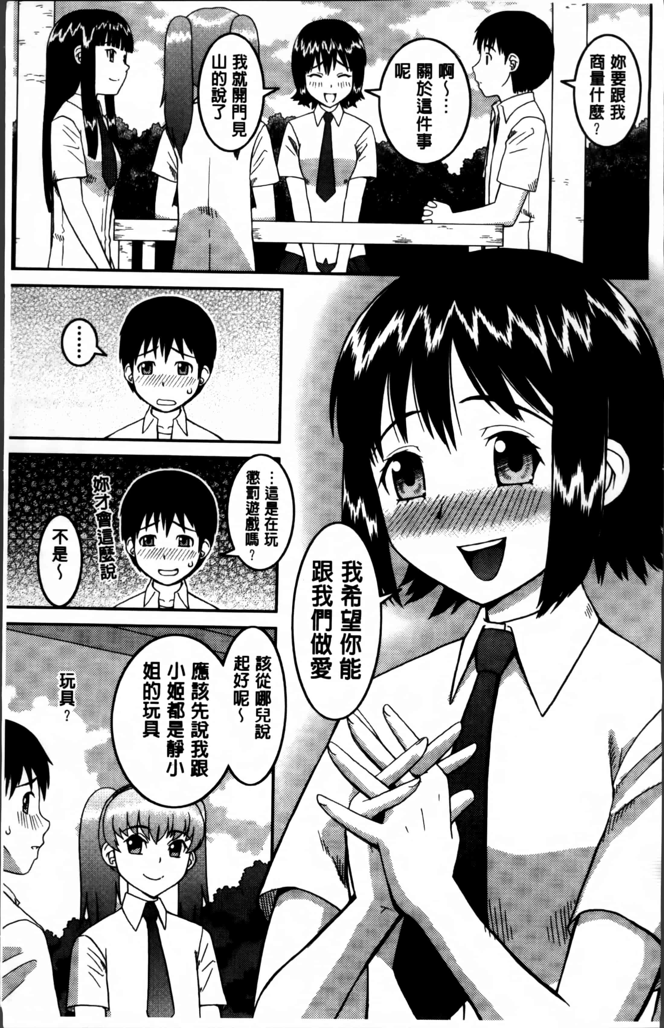 汉化版-[樺島あきら] 私が変態になった理由 [4K掃圖組]_第1集