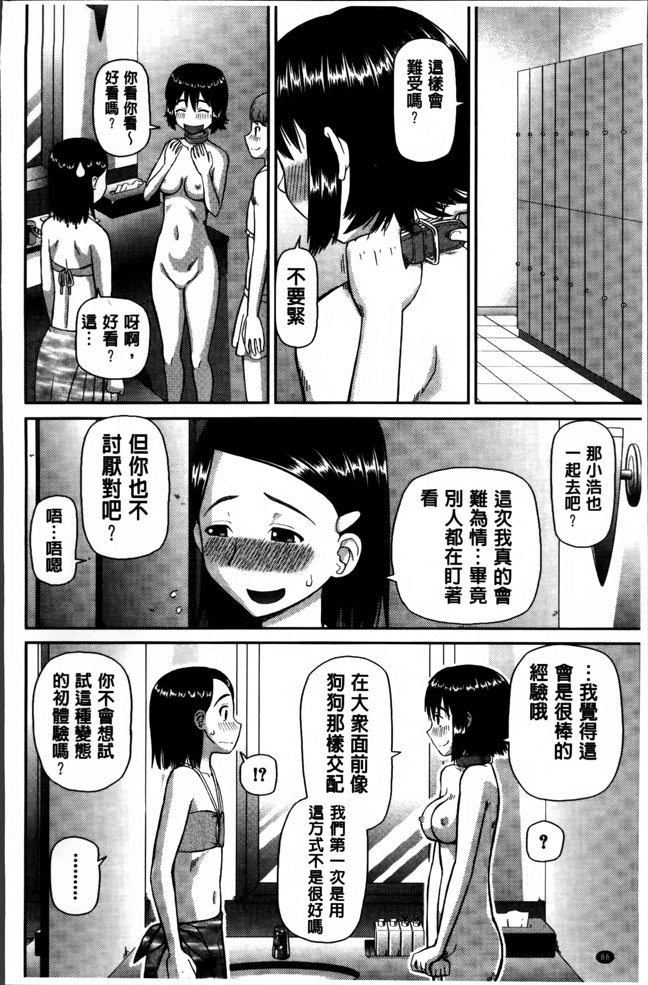 汉化版-[樺島あきら] 私が変態になった理由 [4K掃圖組]_第3集