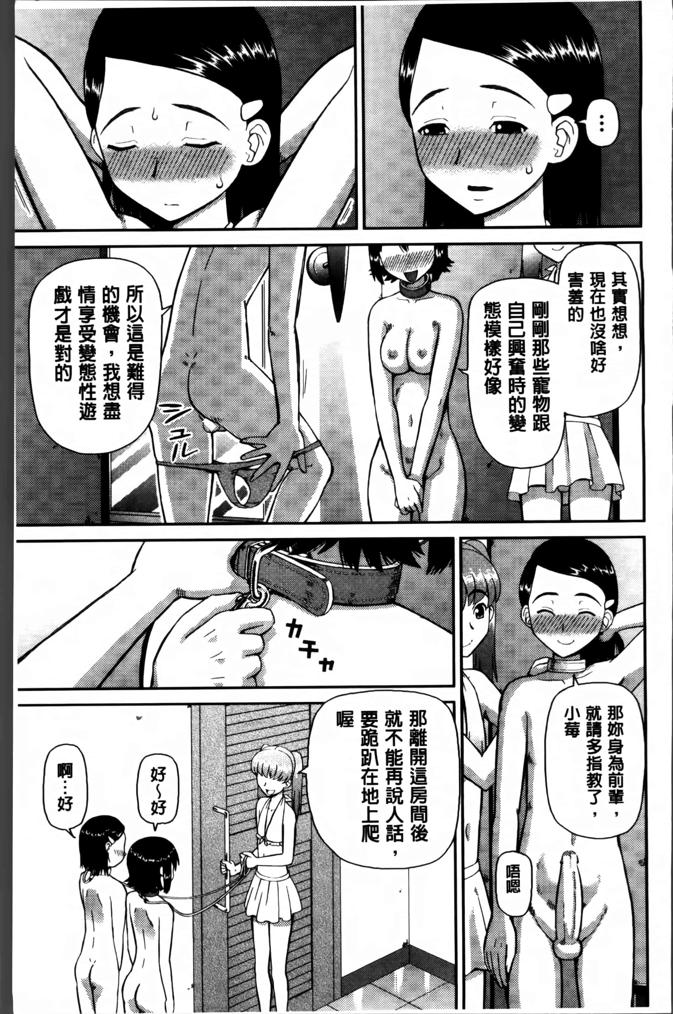 汉化版-[樺島あきら] 私が変態になった理由 [4K掃圖組]_第3集