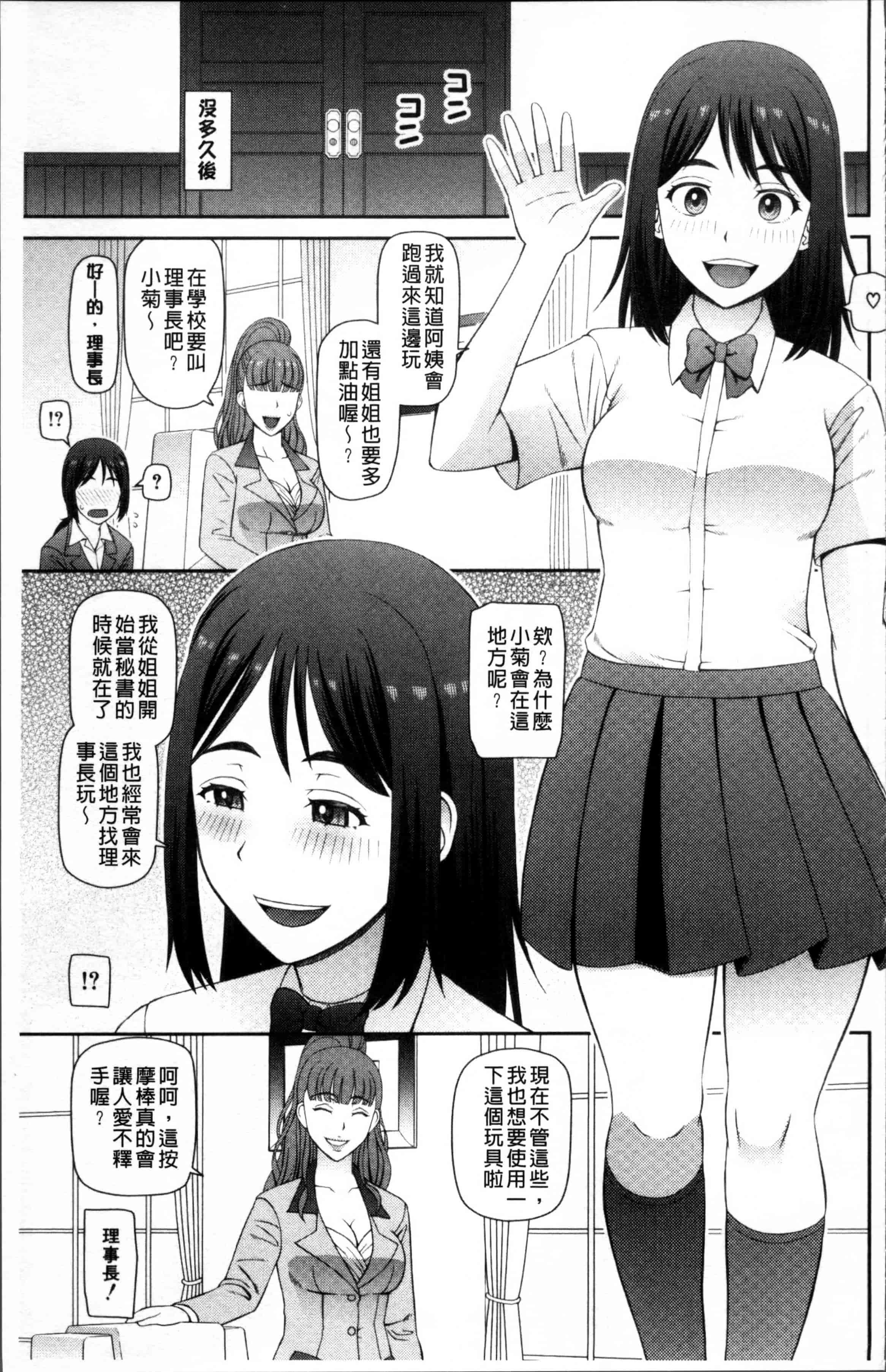 汉化版-[樺島あきら] 職業顔騎 [4K[S版]掃圖組]_第3集