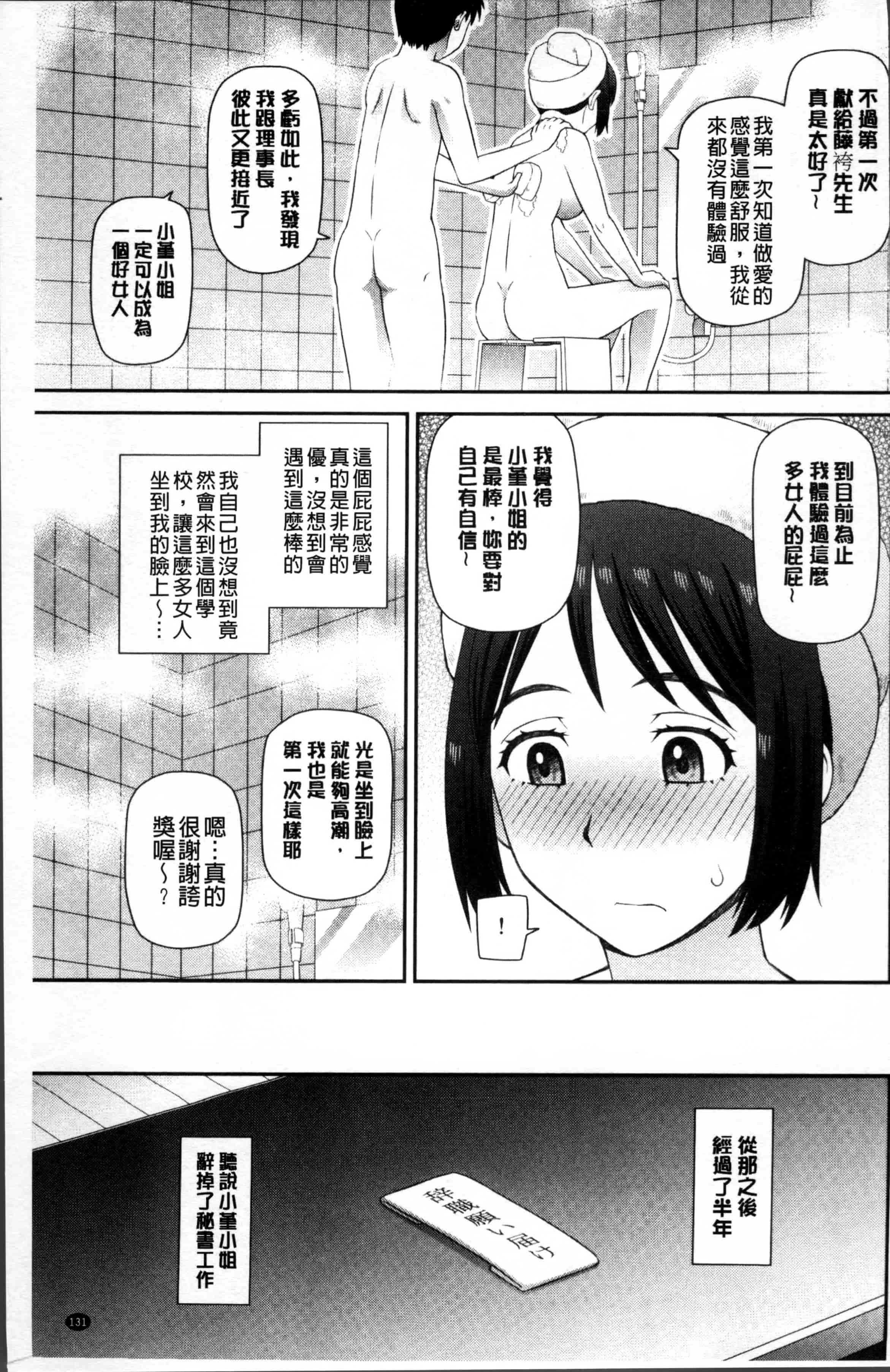 汉化版-[樺島あきら] 職業顔騎 [4K[S版]掃圖組]_第4集