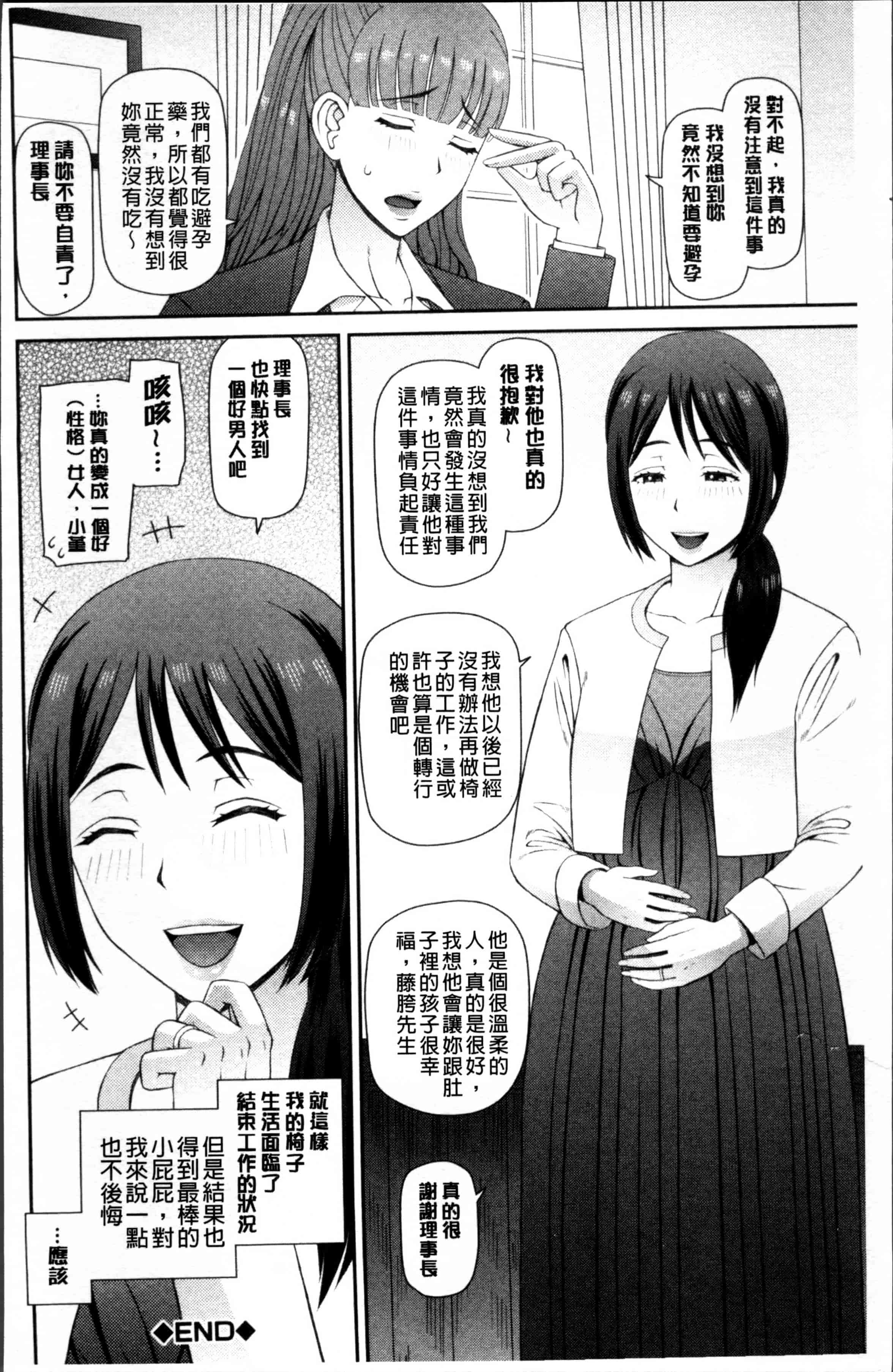汉化版-[樺島あきら] 職業顔騎 [4K[S版]掃圖組]_第4集