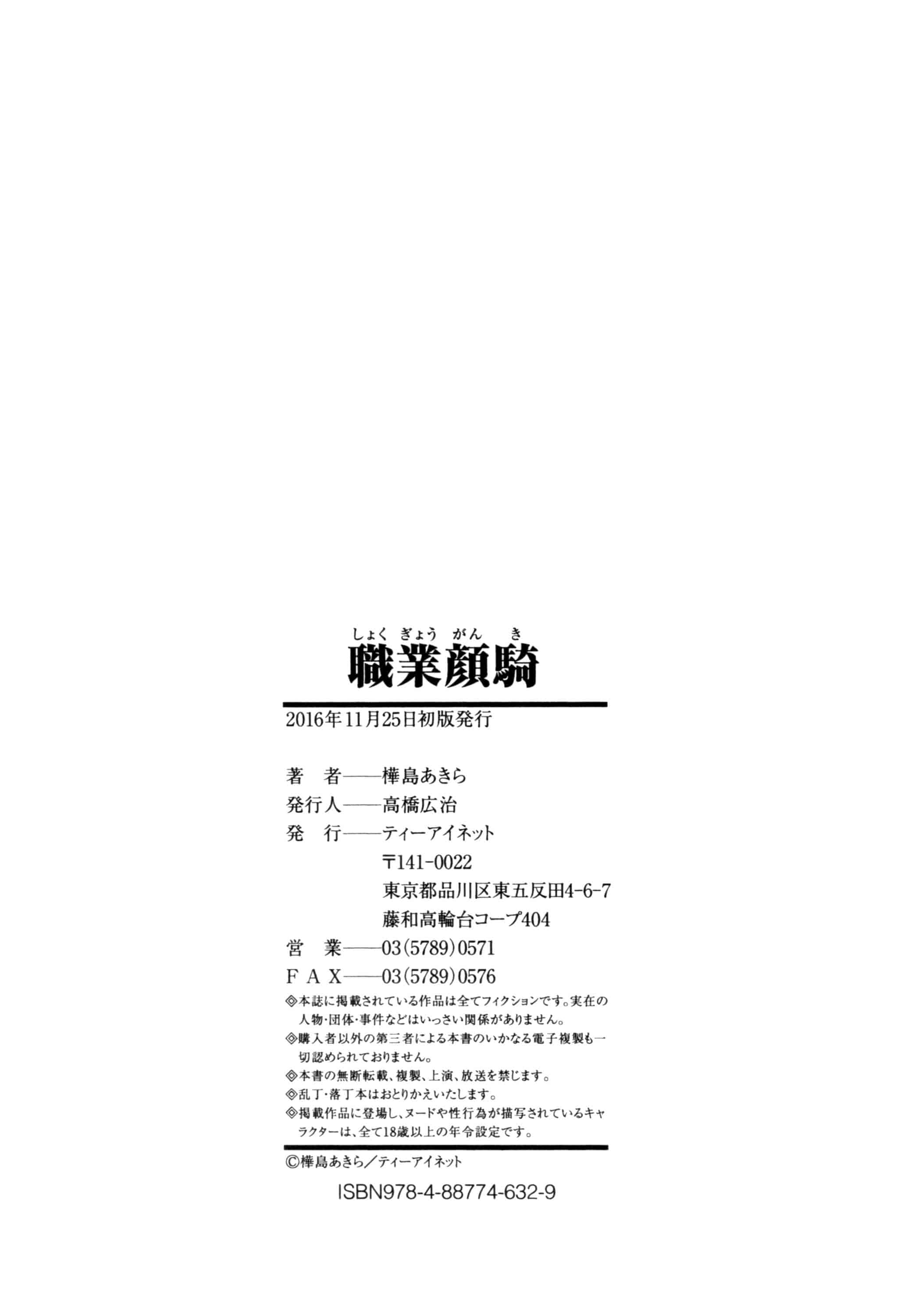 汉化版-[樺島あきら] 職業顔騎 [4K[S版]掃圖組]_第5集