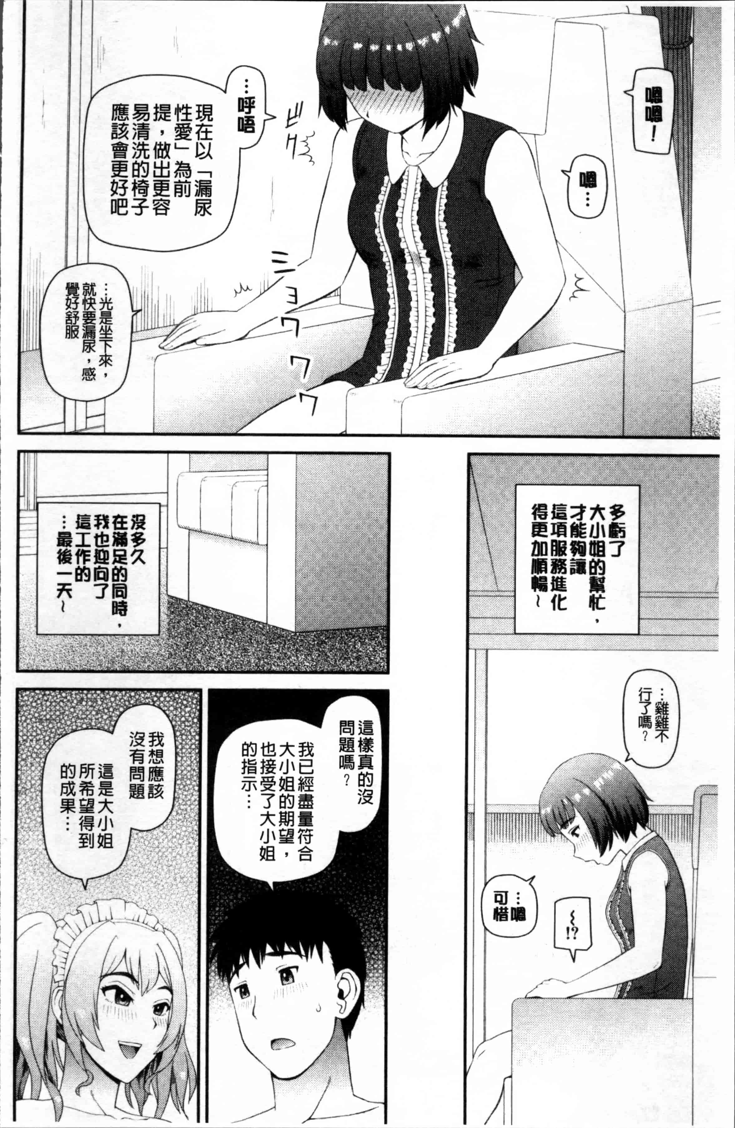 汉化版-[樺島あきら] 職業顔騎 [4K[S版]掃圖組]_第2集