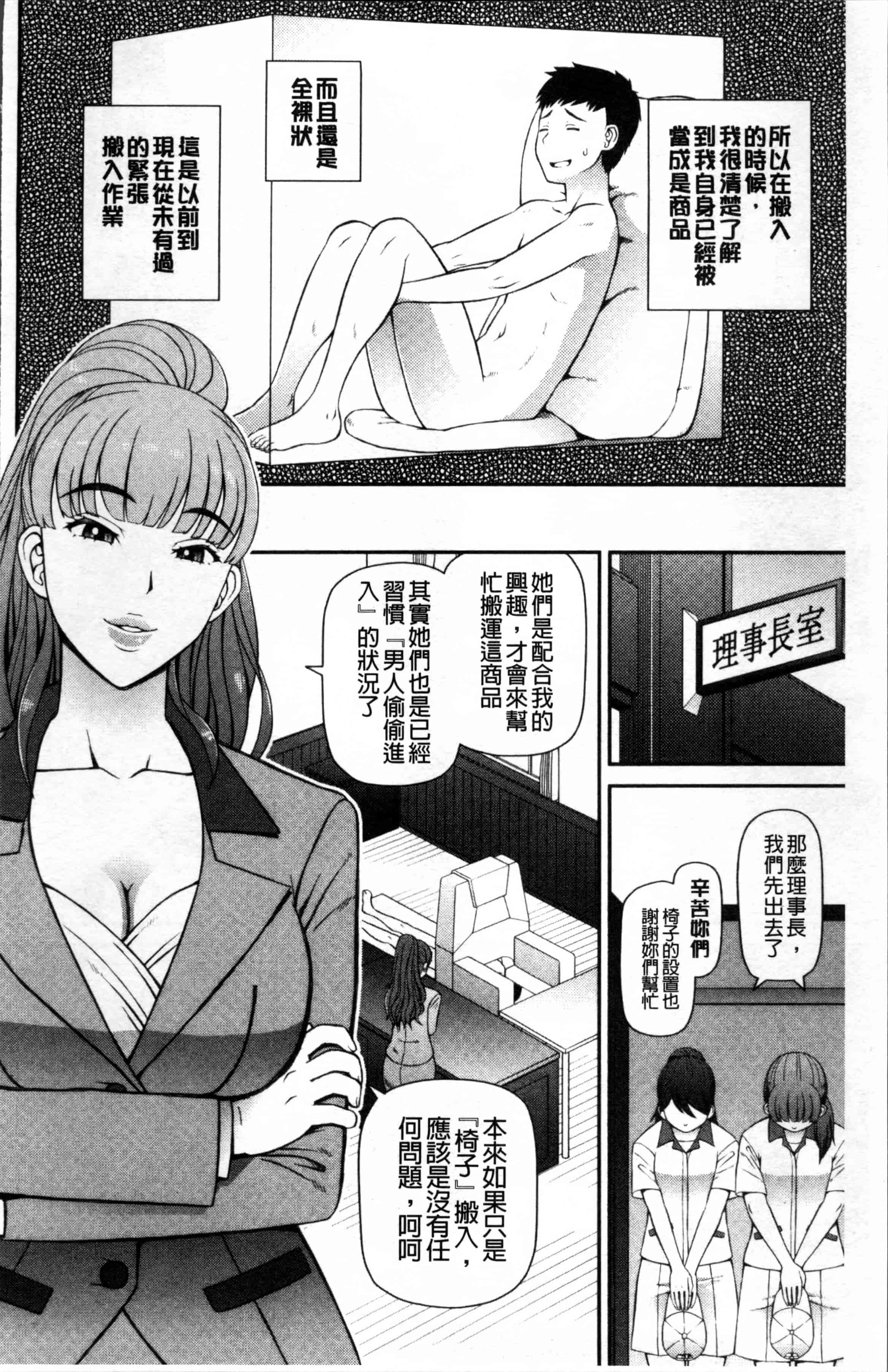 汉化版-[樺島あきら] 職業顔騎 [4K[S版]掃圖組]_第2集