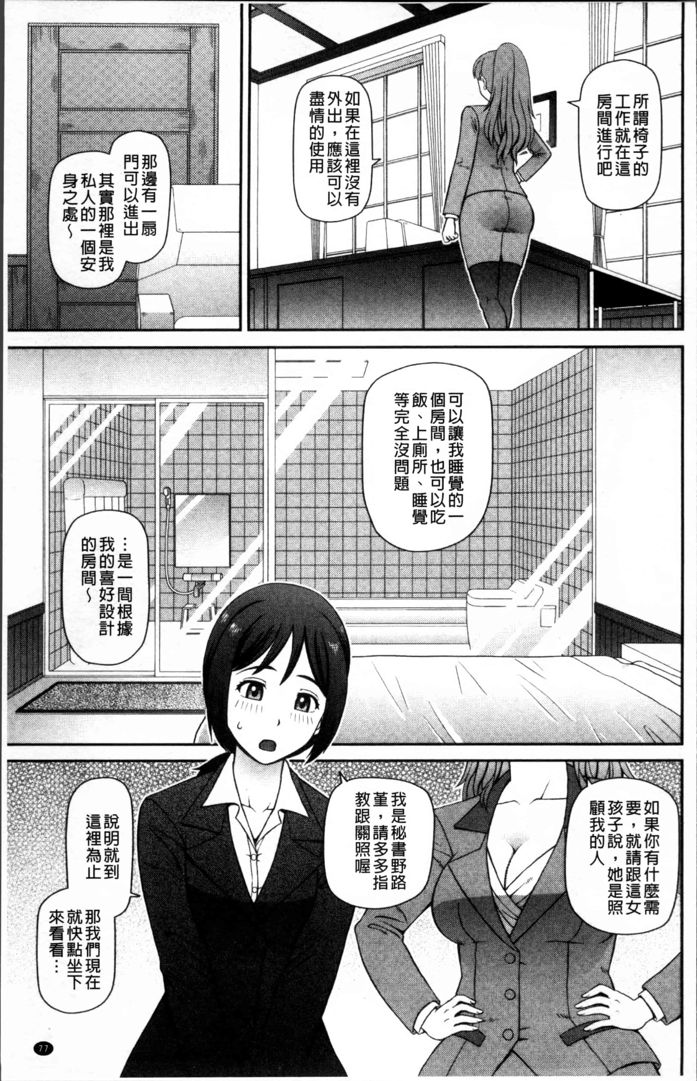 汉化版-[樺島あきら] 職業顔騎 [4K[S版]掃圖組]_第2集