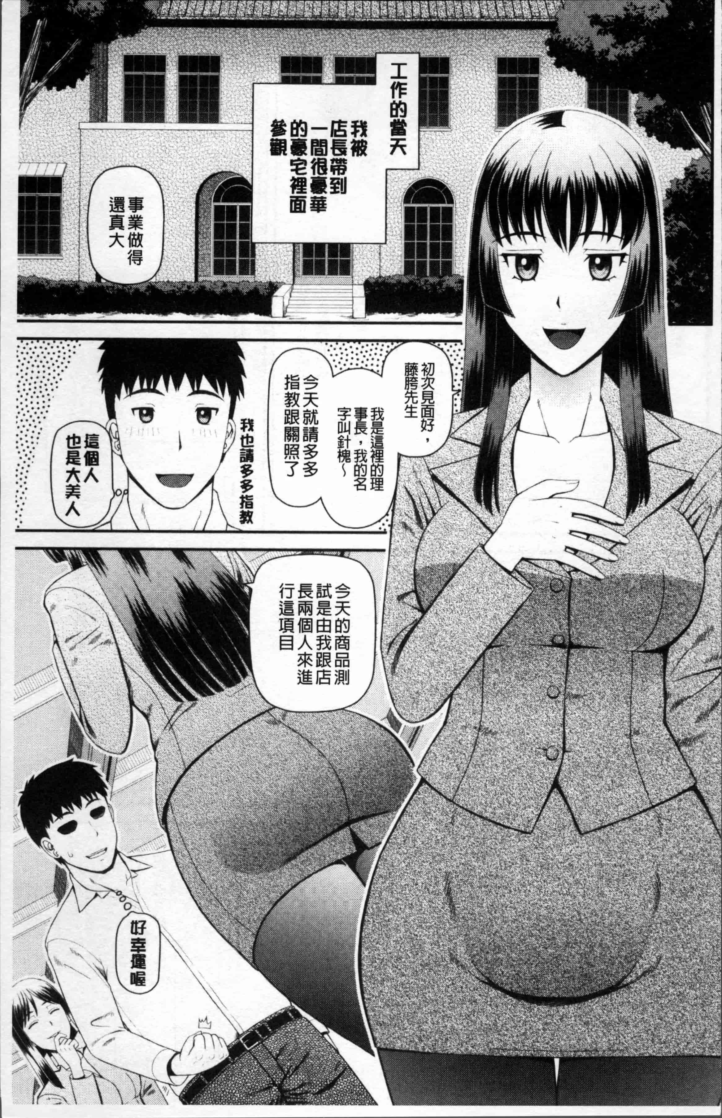 汉化版-[樺島あきら] 職業顔騎 [4K[S版]掃圖組]_第1集