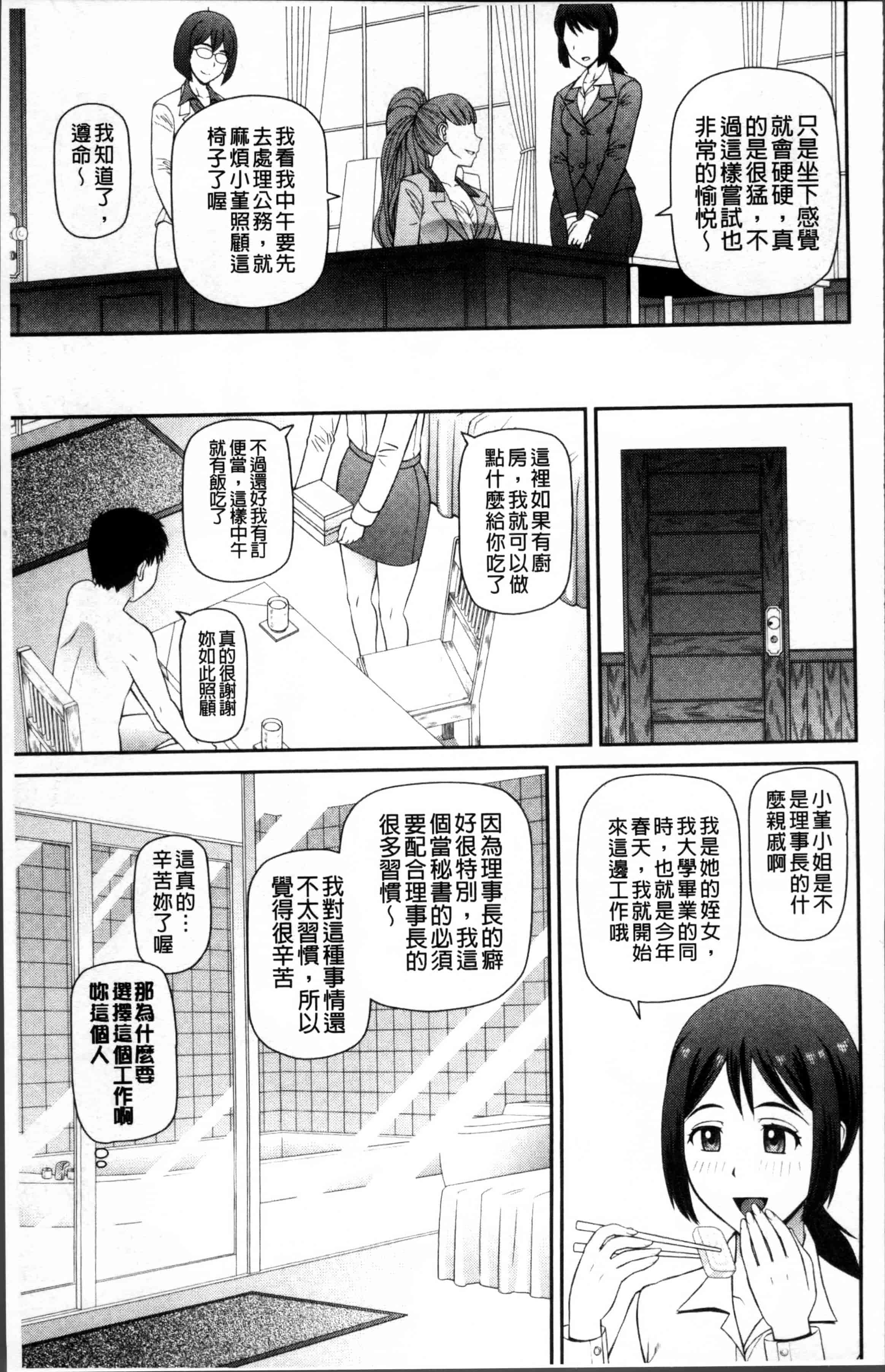 汉化版-[樺島あきら] 職業顔騎 [4K[S版]掃圖組]_第3集