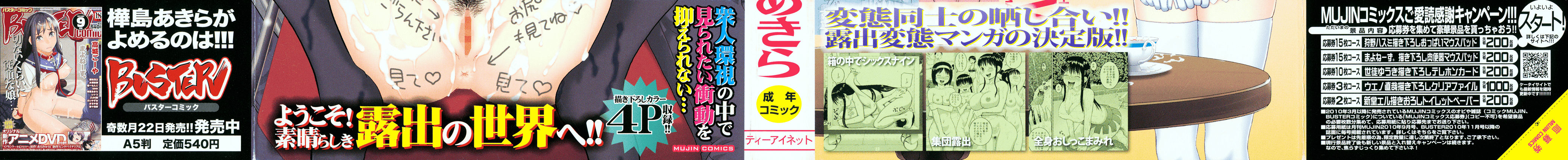 汉化版-[樺島あきら] 露出変態マニュアル_第1集
