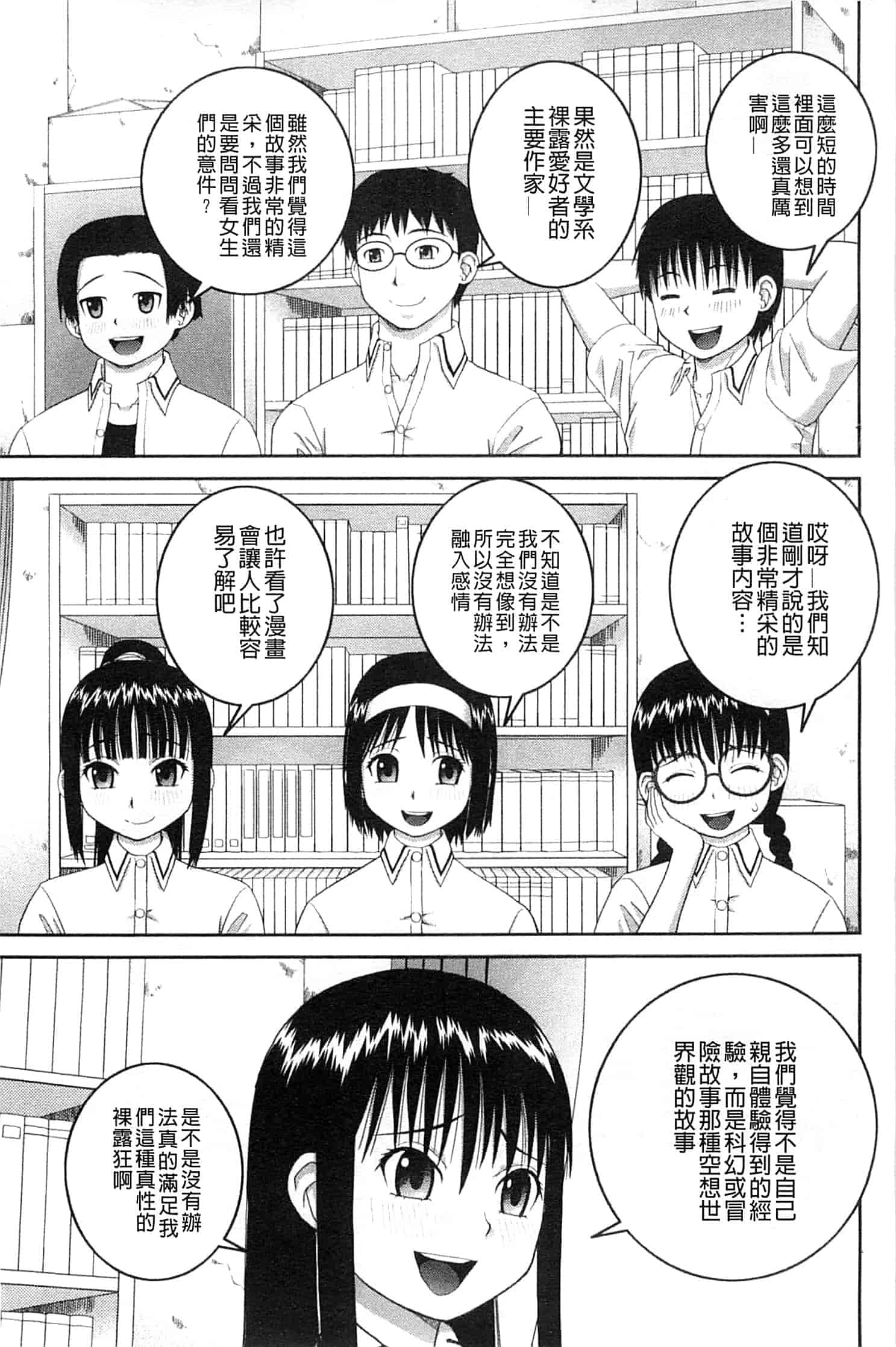 汉化版-[樺島あきら] 露出変態マニュアル_第3集