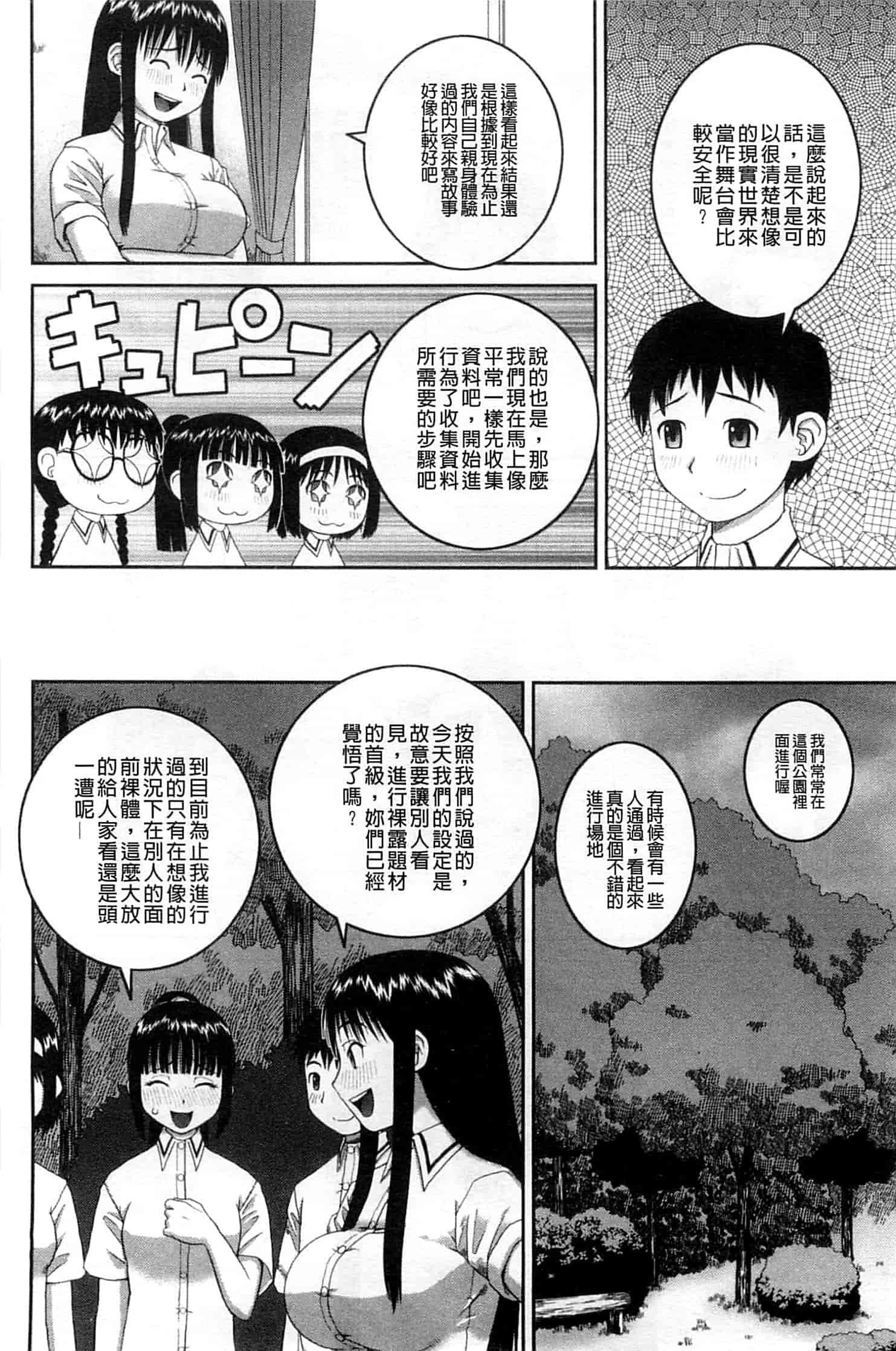汉化版-[樺島あきら] 露出変態マニュアル_第3集