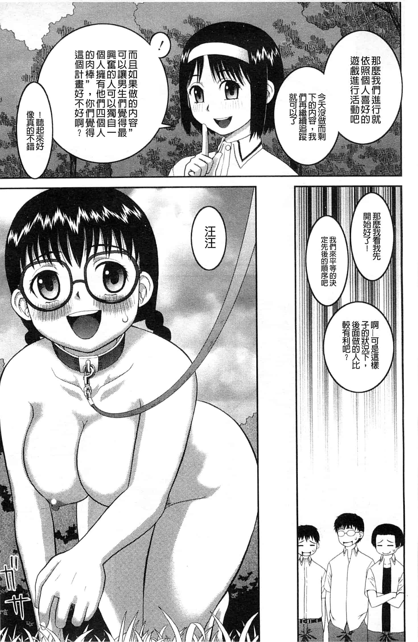 汉化版-[樺島あきら] 露出変態マニュアル_第3集