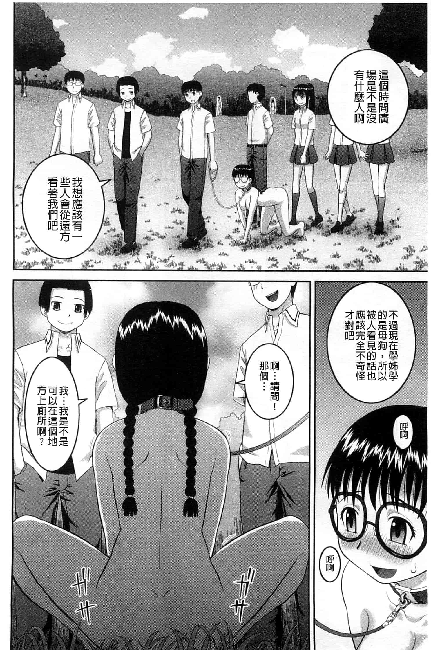 汉化版-[樺島あきら] 露出変態マニュアル_第3集