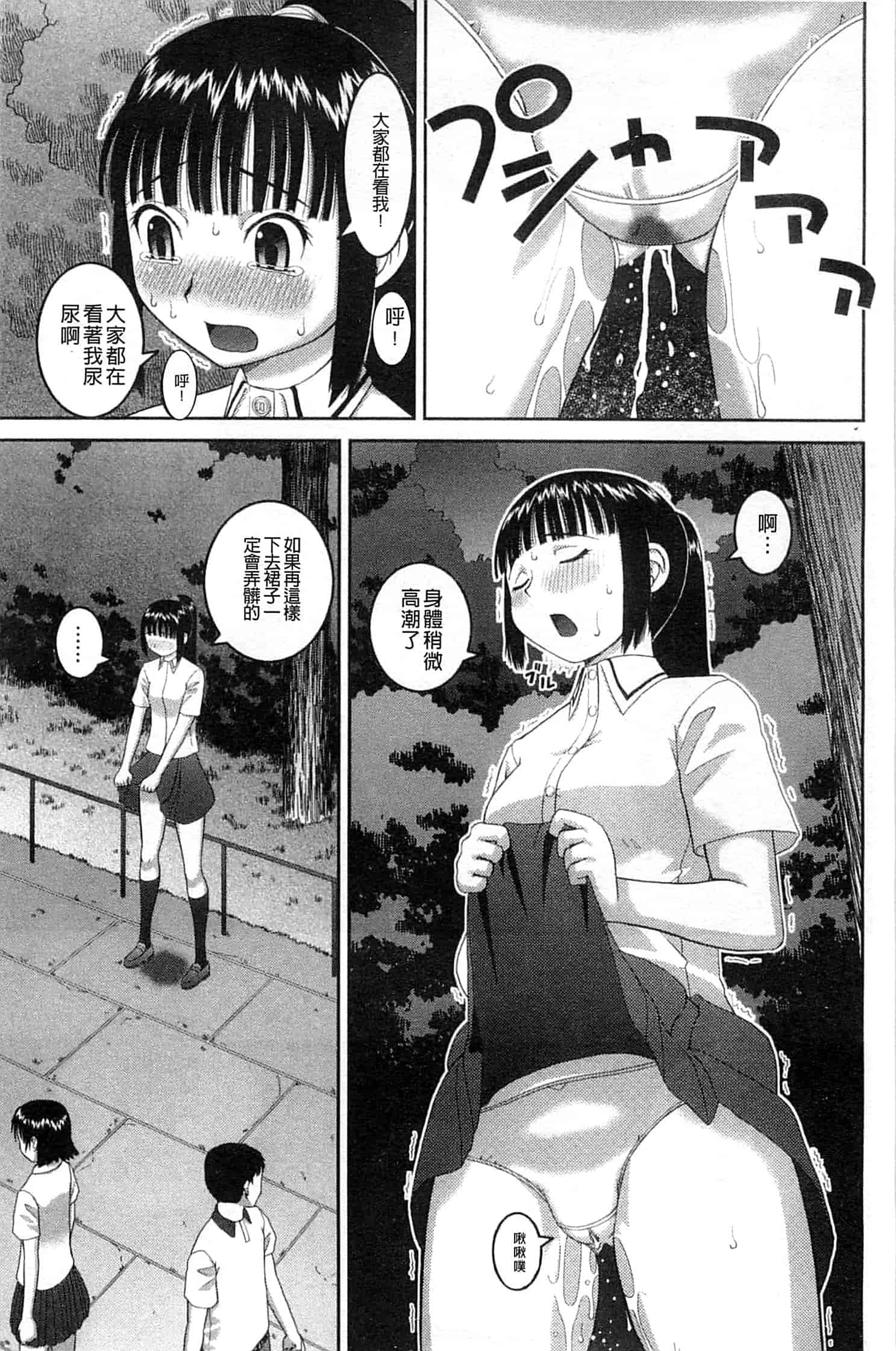 汉化版-[樺島あきら] 露出変態マニュアル_第4集