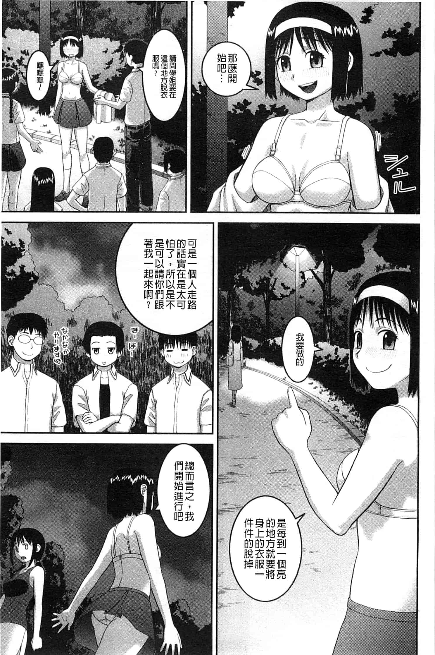 汉化版-[樺島あきら] 露出変態マニュアル_第4集