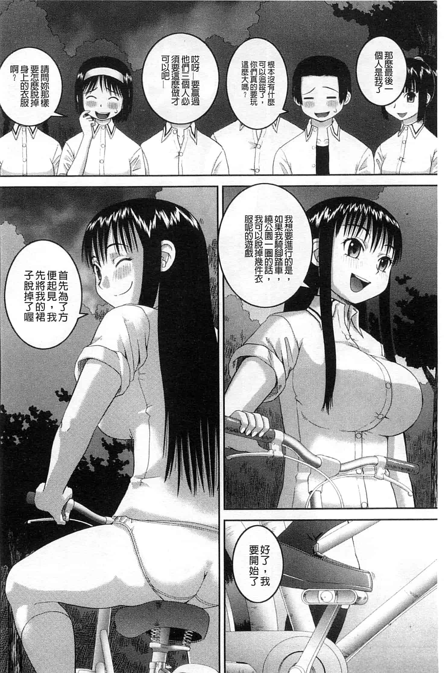 汉化版-[樺島あきら] 露出変態マニュアル_第4集