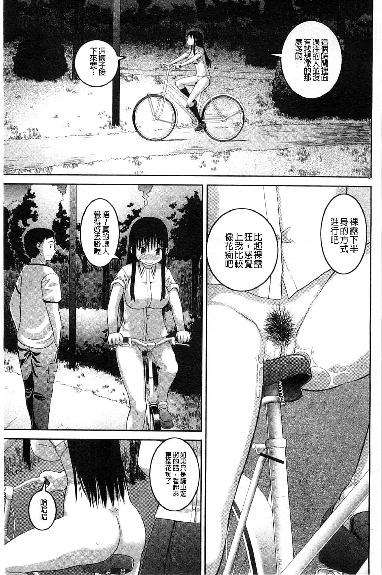 汉化版-[樺島あきら] 露出変態マニュアル_第4集