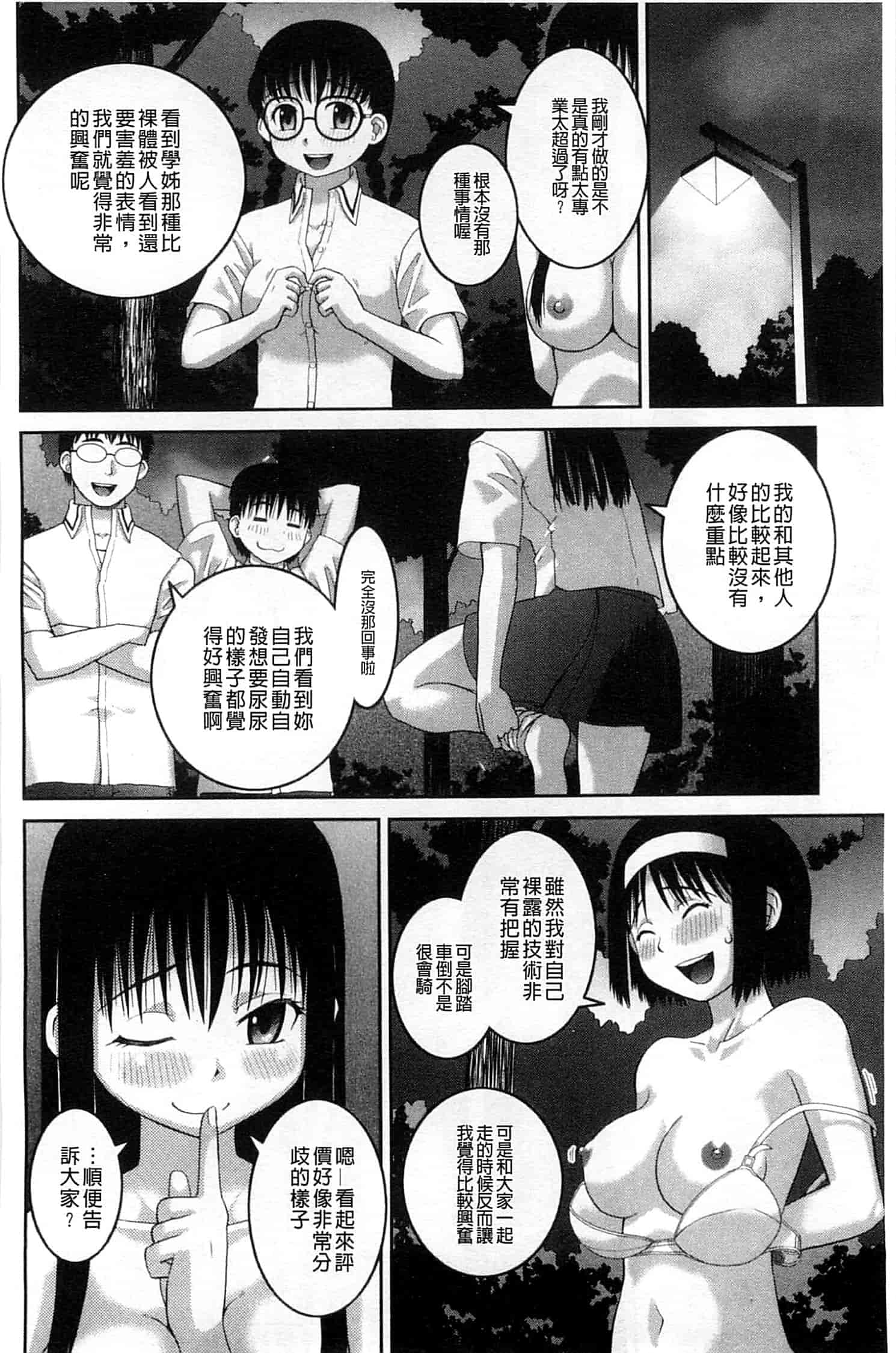 汉化版-[樺島あきら] 露出変態マニュアル_第4集