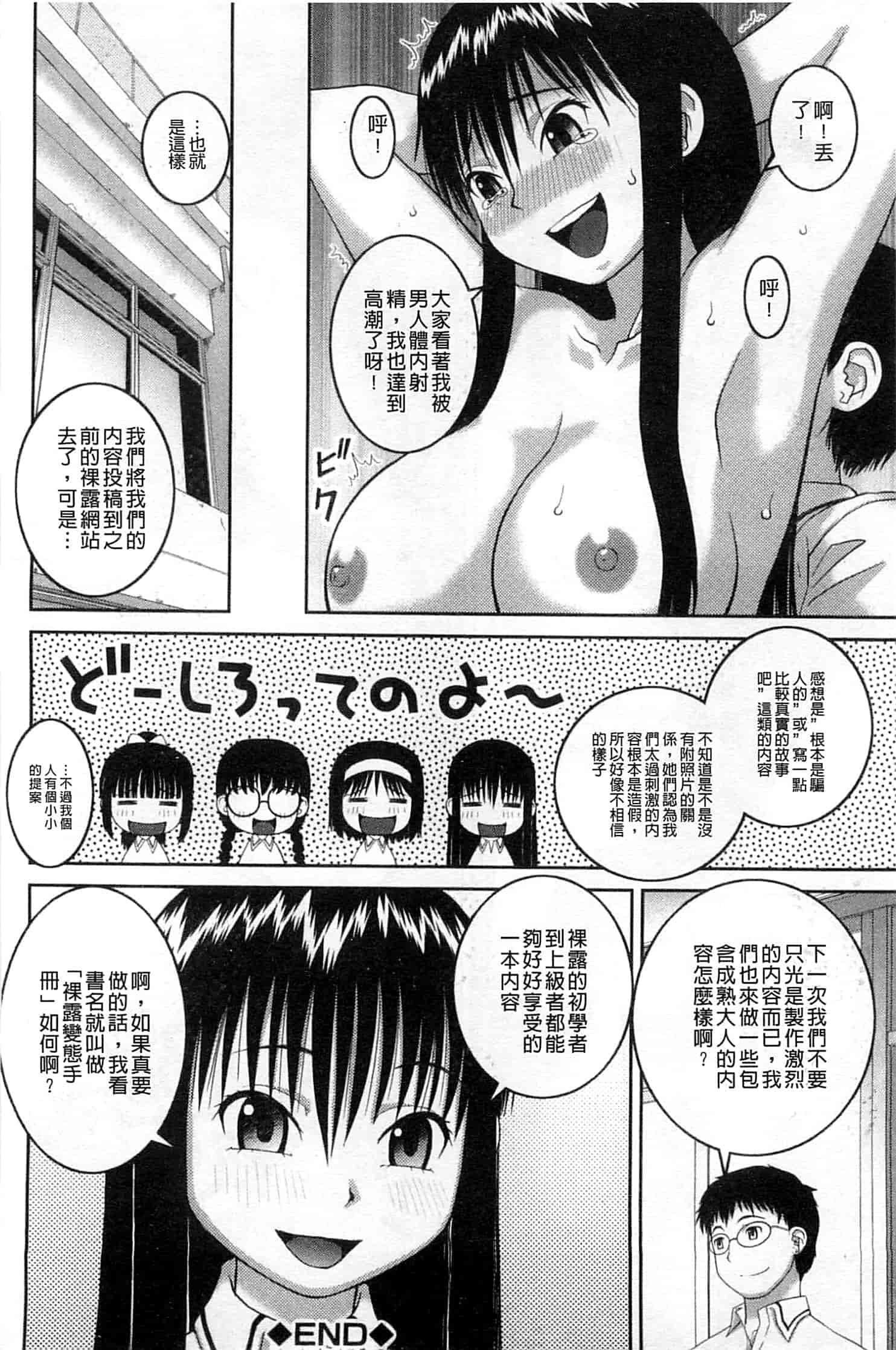 汉化版-[樺島あきら] 露出変態マニュアル_第4集