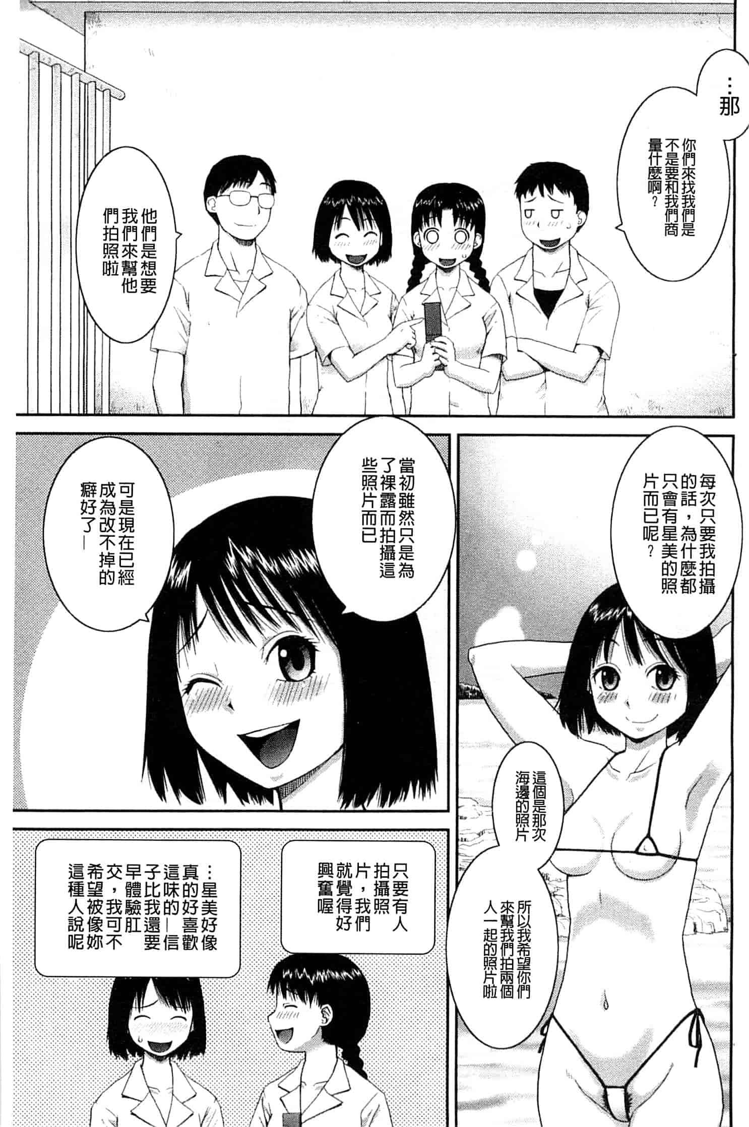 汉化版-[樺島あきら] 露出変態マニュアル_第4集
