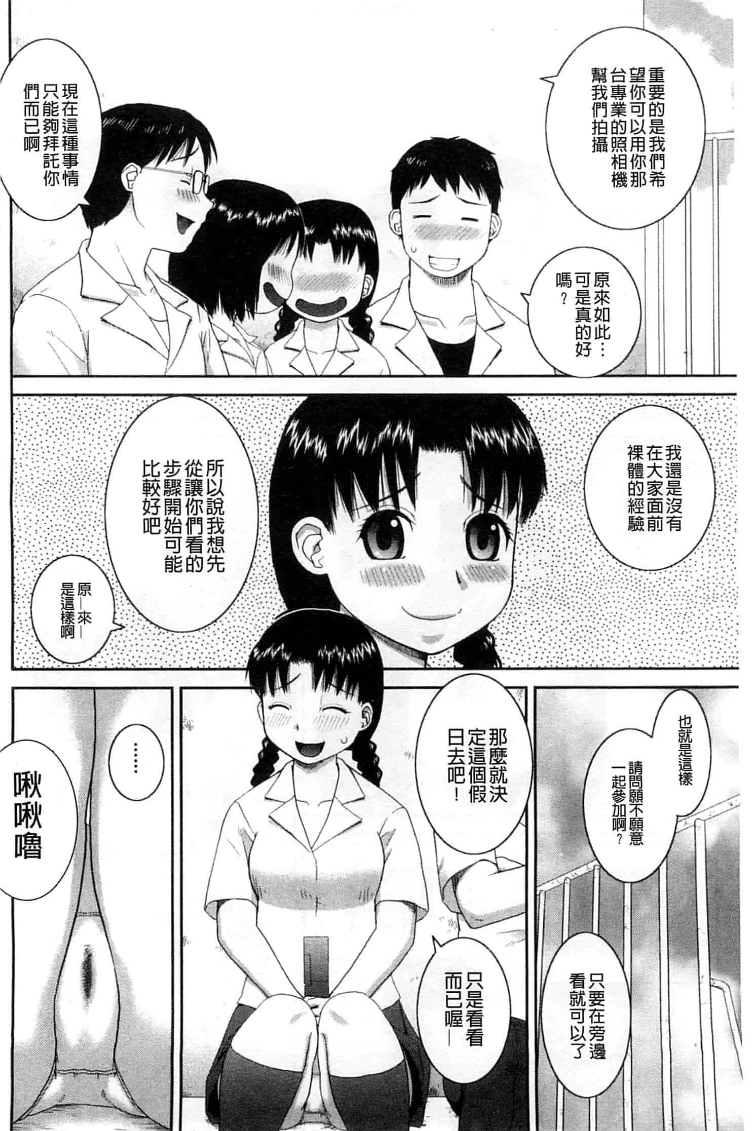 汉化版-[樺島あきら] 露出変態マニュアル_第4集