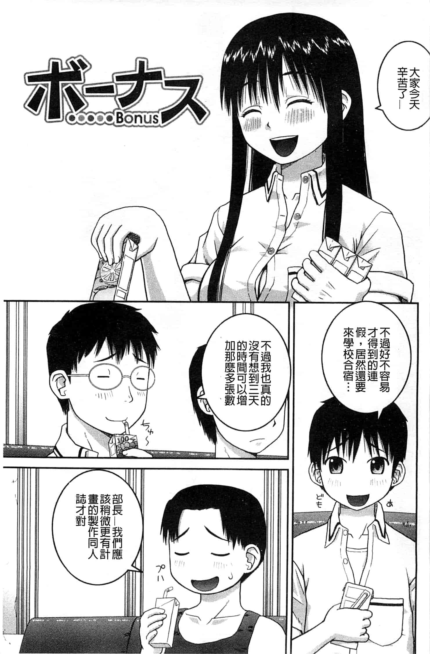 汉化版-[樺島あきら] 露出変態マニュアル_第1集