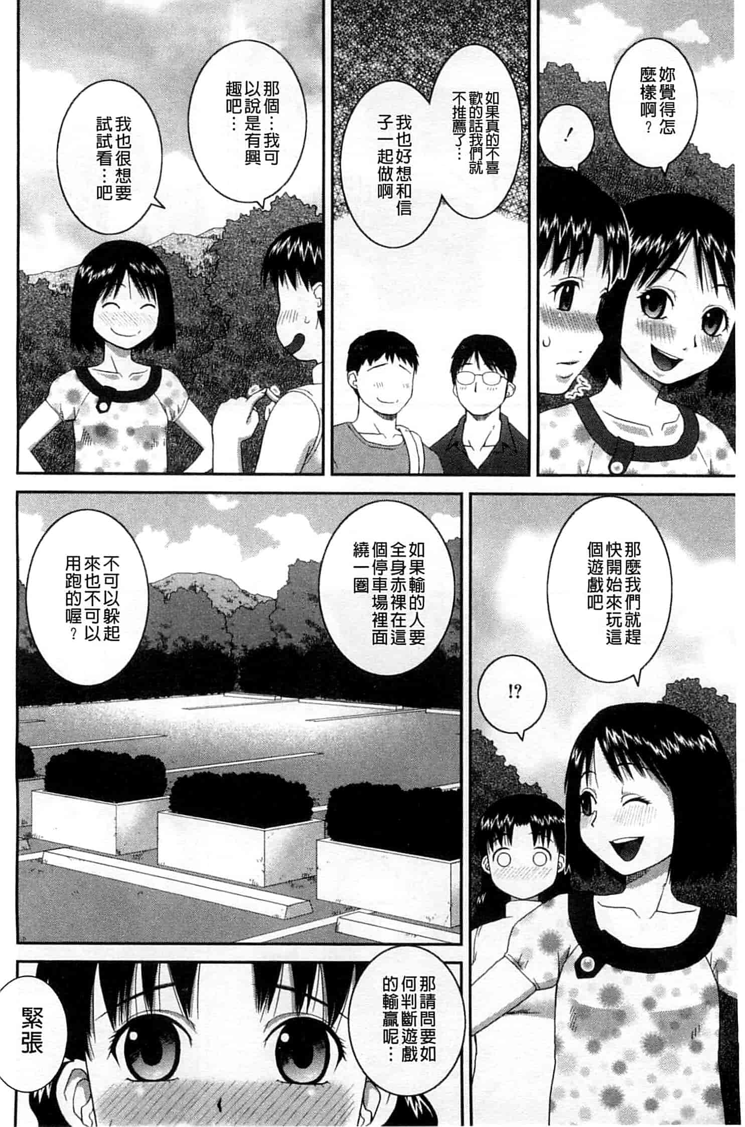 汉化版-[樺島あきら] 露出変態マニュアル_第4集