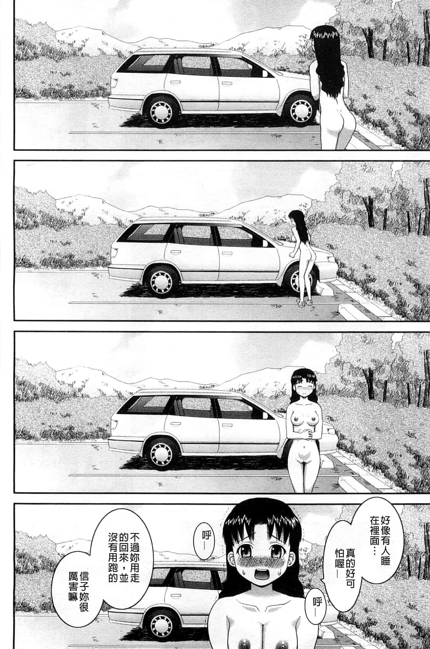 汉化版-[樺島あきら] 露出変態マニュアル_第4集